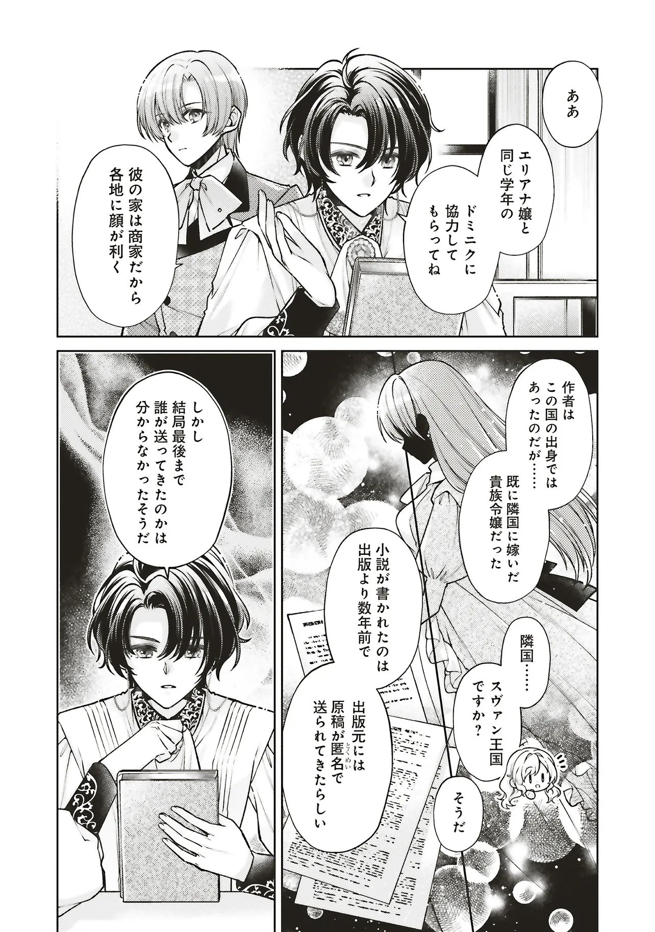 Read SEIJO NO CHIKARA DE KONYAKUSHA WO UBAWARETAKEDO, YARINAOSU KARA NI WA SUKINI WA SASENAI Chapter 9.1 [High Quality / Full] - Page 7 - nicomanga.net