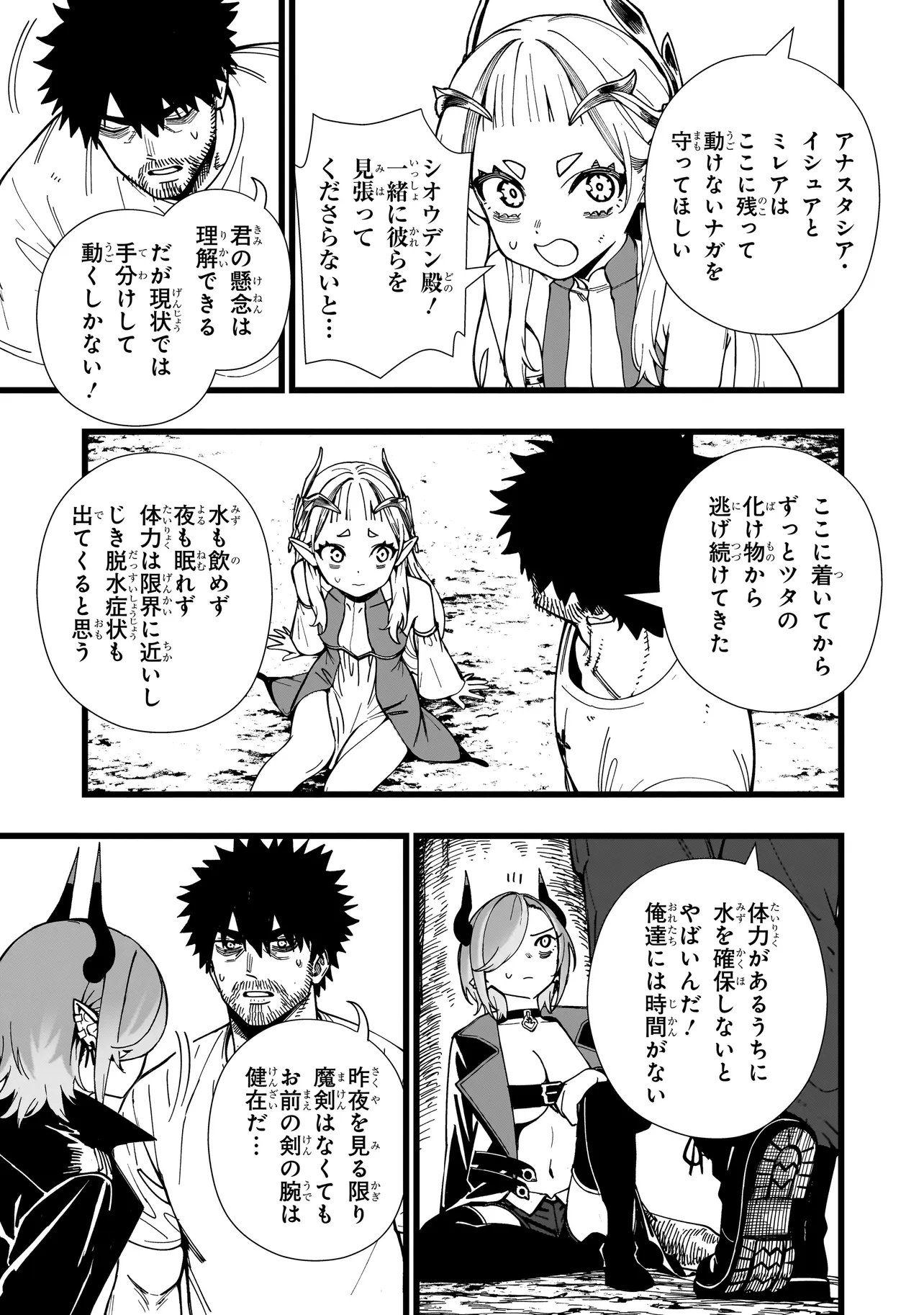 Read SENKI SURVIVAL SAGA - ISEKAI NO UNMEI WO KAKETA MUJINTOU FUJUN ISEIKOUYU - Chapter 36 [High Quality / Full] - Page 7 - nicomanga.net