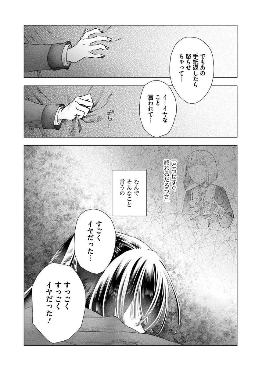 Read HAIKEI, ARISHI HINI SAKU HANATACHI HE Chapter 17.1 [High Quality / Full] - Page 7 - nicomanga.net