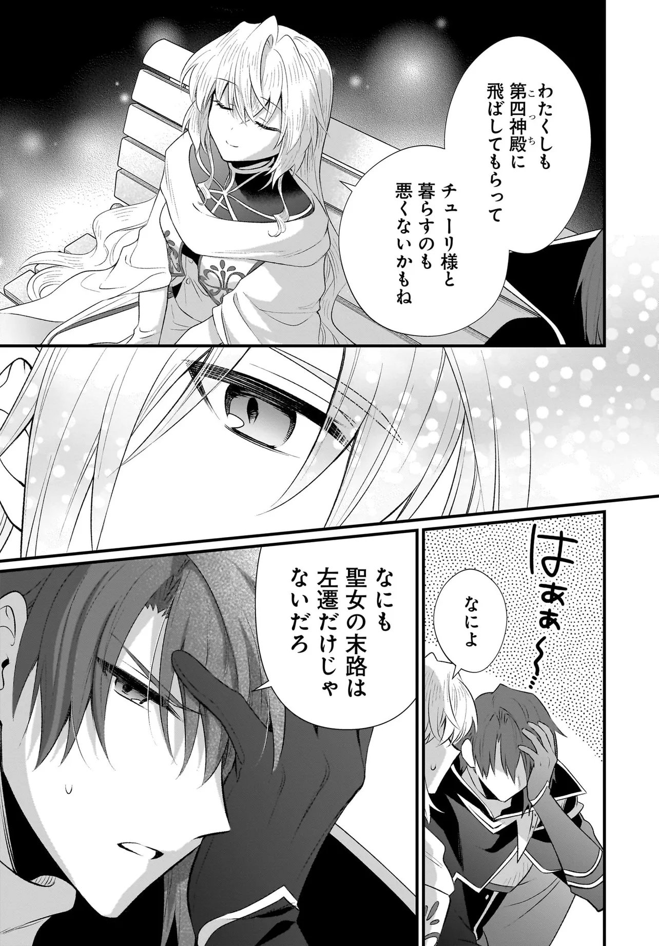 TSUIHOU JOUTOU! TENSAI SEIJO NO WATAKUSHI WA, DOKO DE DAROU TO KAGAYAKEMASU NO DE. Chapter 15.2 page 7 - nihonkuni.com