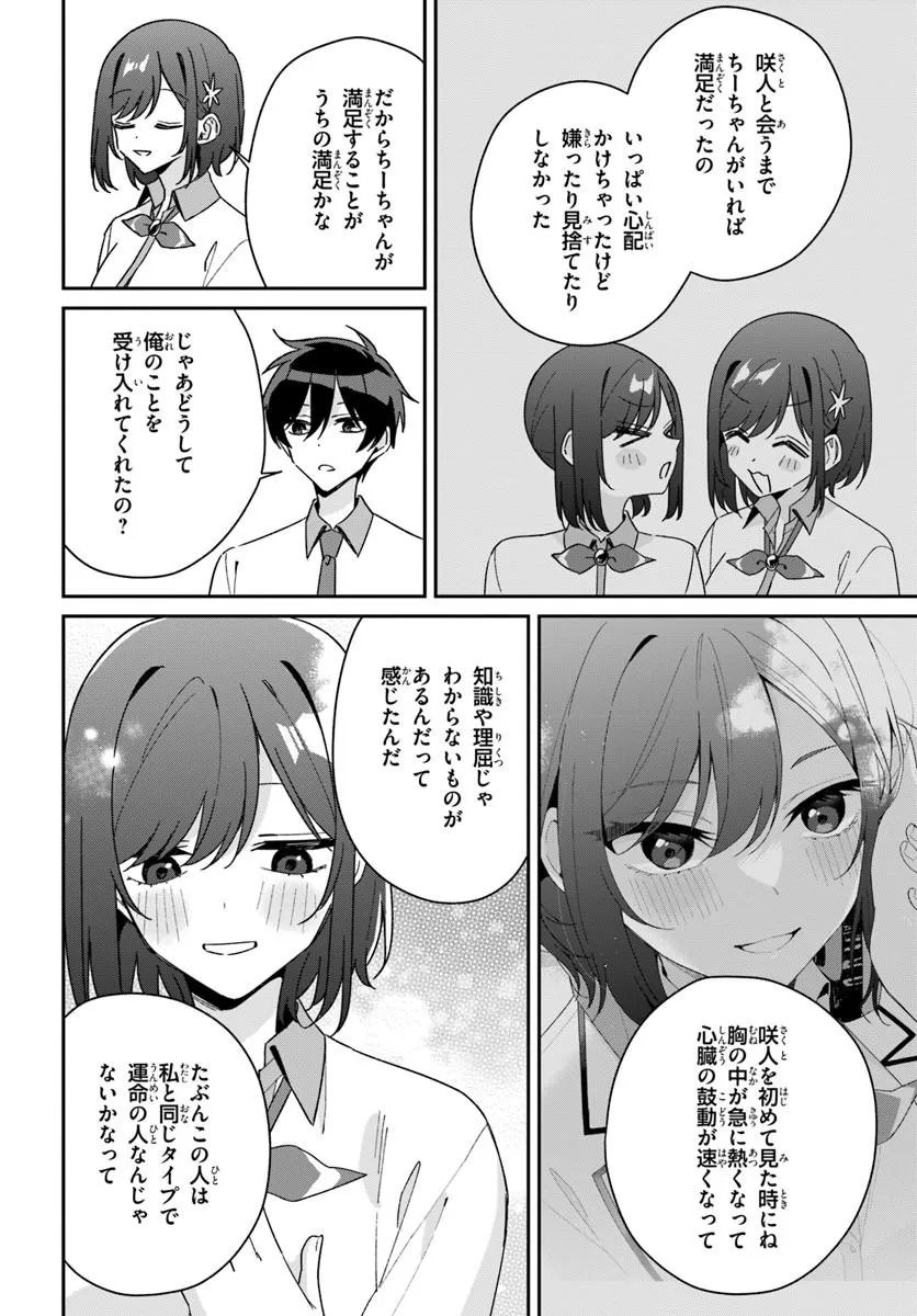 Read FUTAGO MATOMETE "KANOJO" NI SHINAI? Chapter 20.2 [High Quality / Full] - Page 7 - nicomanga.net