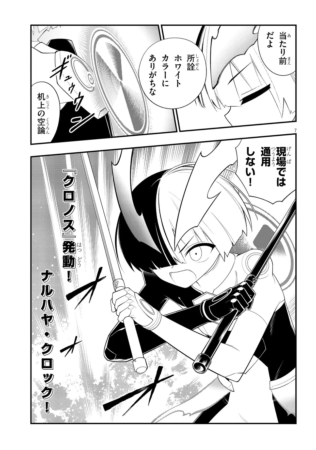 Read Ingoku Danchi Chapter 57.1 [High Quality / Full] - Page 7 - nicomanga.net