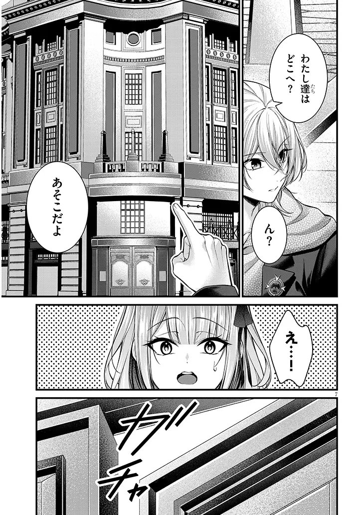 Read ROJIURA DE HIROTTA ONNANOKO GA BAD END GONO OTOME GAME NO HEROINE DATTA KEN - RAW Chapter 8.1 [High Quality / Full] - Page 7 - nicomanga.net