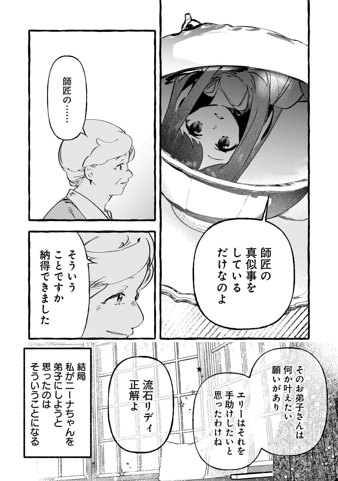 SHINMAI MAJO NO ISEKAI OKIRAKU TABI ~ISEKAI NI OCHITA MOTO AROUND 40 SHACHIKU WA MAJO NO DESHI WO NANORI DAINI NO JINSEI WO OUKA SURU~ RAW Chapter 5.2 - Page 7