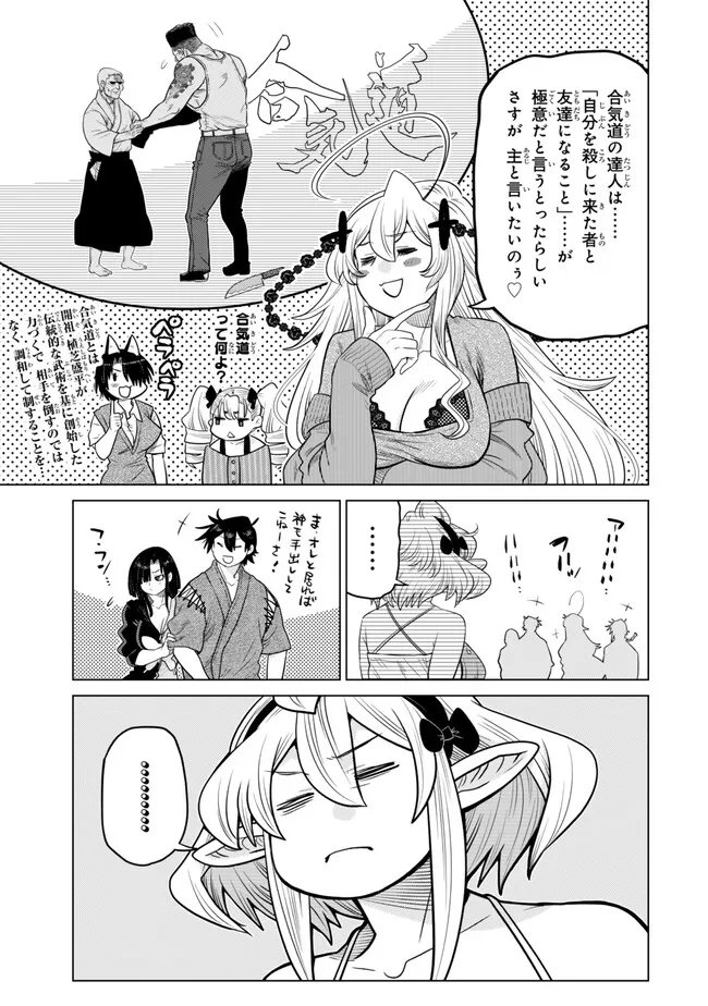 OCHIKOBORE DATTA ANI GA JITSUHA SAIKYOU: SHIJOU SAIKYOU NO YUUSHA WA TENSEI-SHI, GAKUEN DE MUJIKAKU NI MUSOU SURU Chapter 47.5 - Page 7