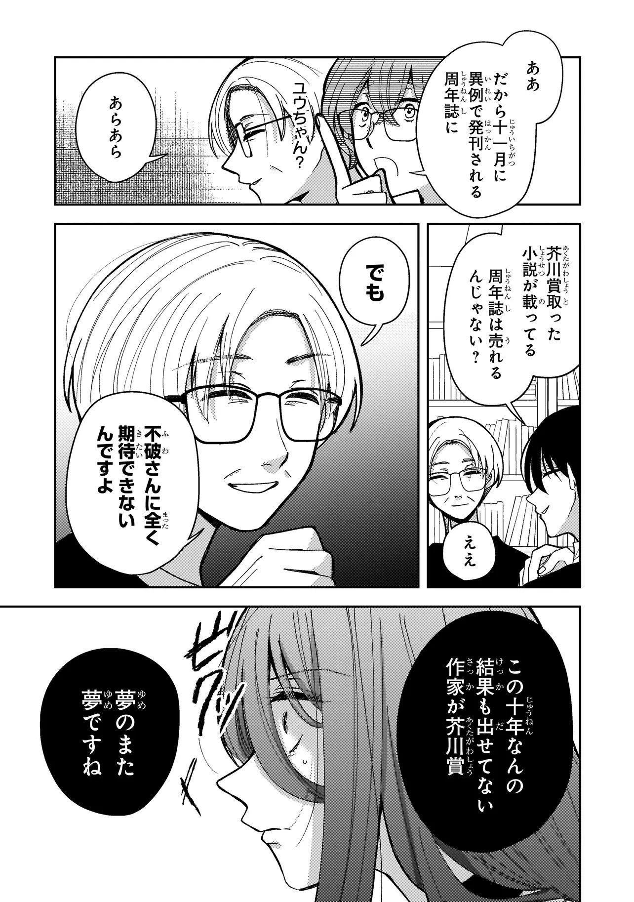 MOUSHUU ONNA TO AKUTAGAWA Chapter 9.1 page 7 - nihonkuni.com