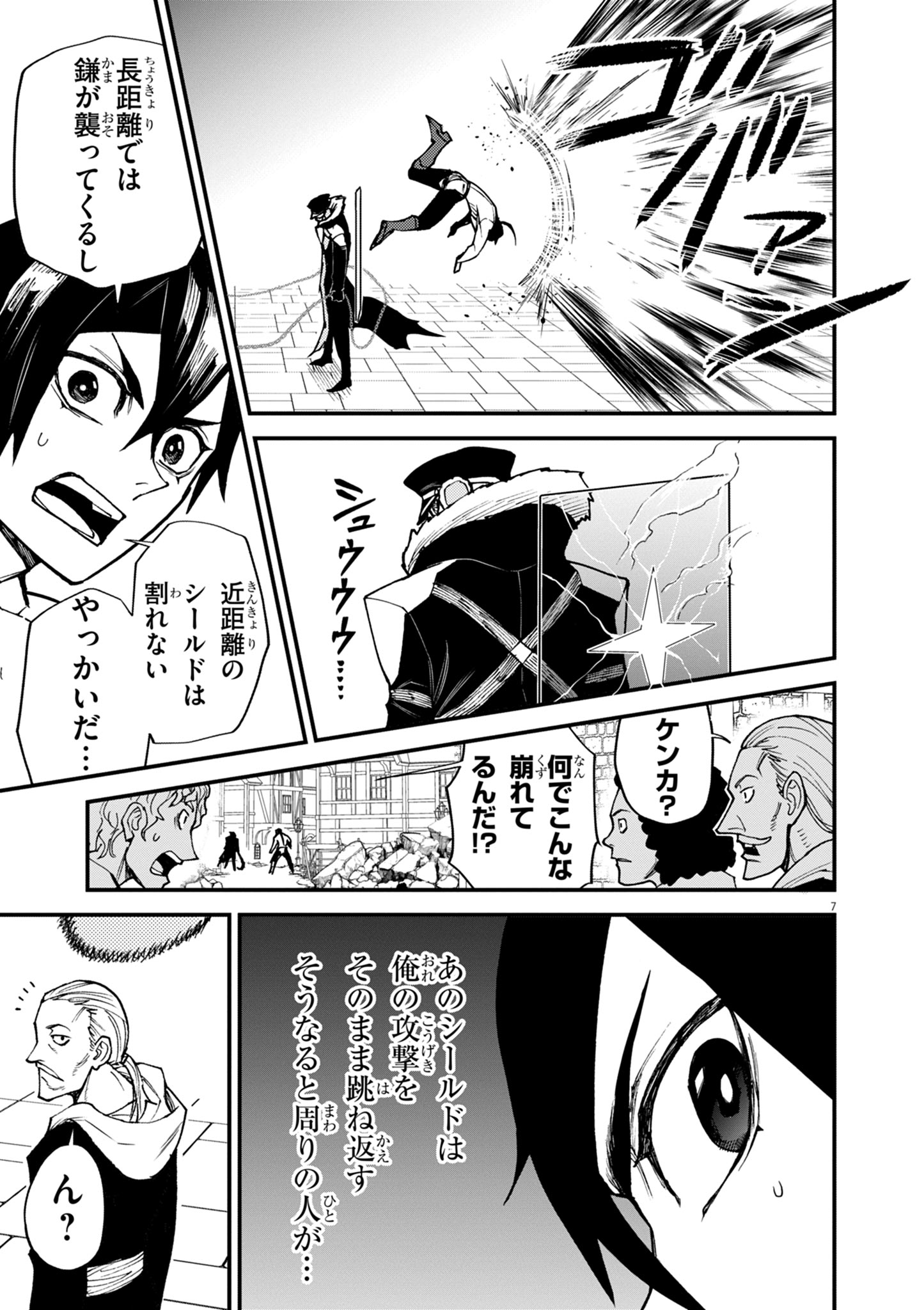 GEMU AKUYAKU KIZOKU NI TENSEI SHITA ORE WA, CHITO KINNIKU DE MUSOU SURU Chapter 44 - Page 7