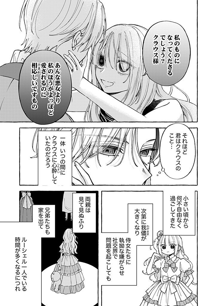 Read DAISUKI NA KONYAKUSHA-SAMA, MOU OWAKARE SHIMASHOU. Chapter 10.2 [High Quality / Full] - Page 7 - nicomanga.net