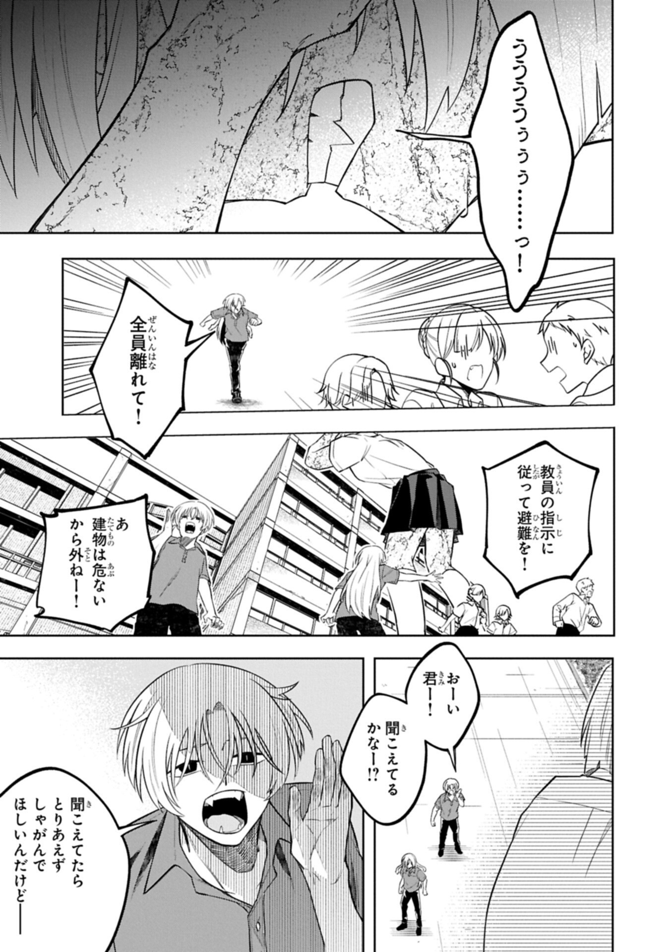 KOTONARU KATACHI NO MONODOMO YO Chapter 4.2 - Page 7