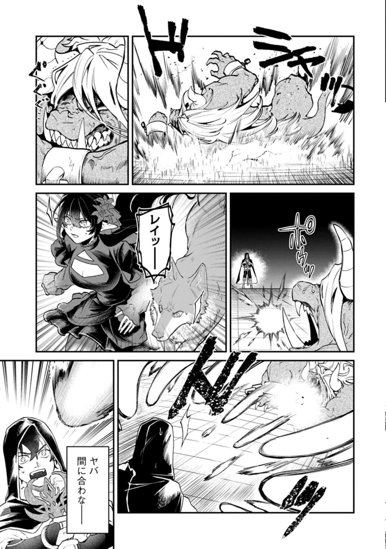 ISEKAI SUMMONER, SHINWA NO KAIBUTSU-TACHI TO GENDAI DE MUSOU SURU: URAGIRARETA MOTO EIYUU WA, AIKASANAME NA NAKAMA TO HEIWA NI KURASHITAI Chapter 7.2 - Page 7