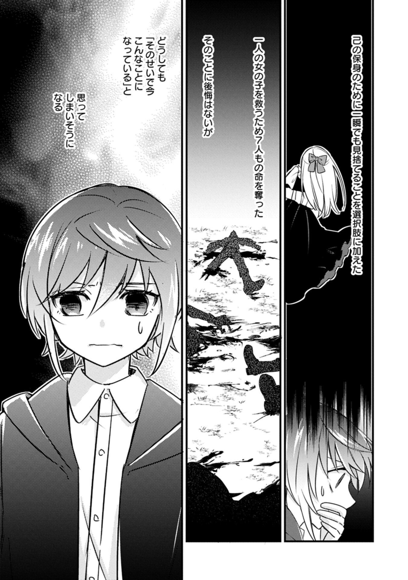 KAMISAMA NANKA SHINJITENAI KEDO, "KAMI NO KISEKI" WA BUNMAWASU ~SHINKOU NO CHIKARA? KORE WA DORYOKU TO KENSHOU NO TAMAMONO DESU~ RAW Chapter 7.2 - Page 7
