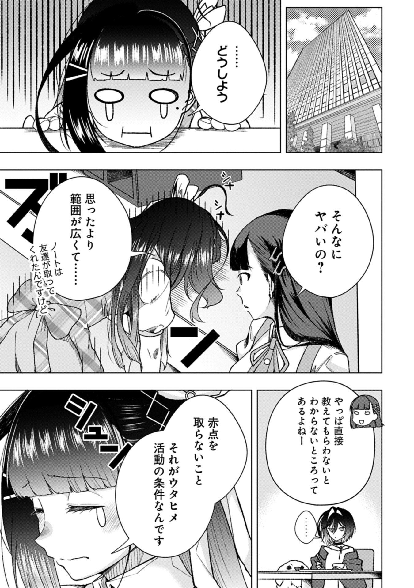 Read UTAHIME DREAM Chapter 12.2 [High Quality / Full] - Page 7 - nicomanga.net