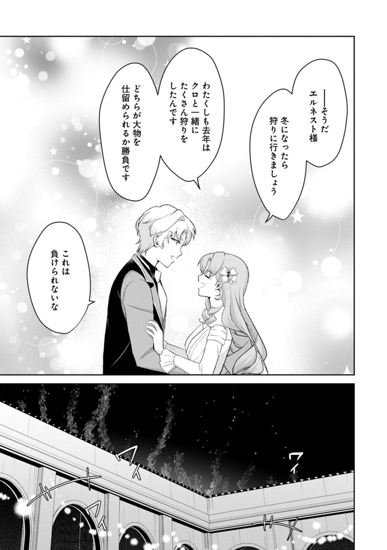 Read TENSEI REIJOU VIOLETTA NO NOUGYOU KAKUMEI BISHOKU TANKYUU TO RYOUCHI KAIKAKU NI HAGEMUNDEITARA, KOORI NO KOUSHAKU-SAMA NI DEKIAI SARETEIMASHITA? Chapter 14.2 [High Quality / Full] - Page 7 - nicomanga.net