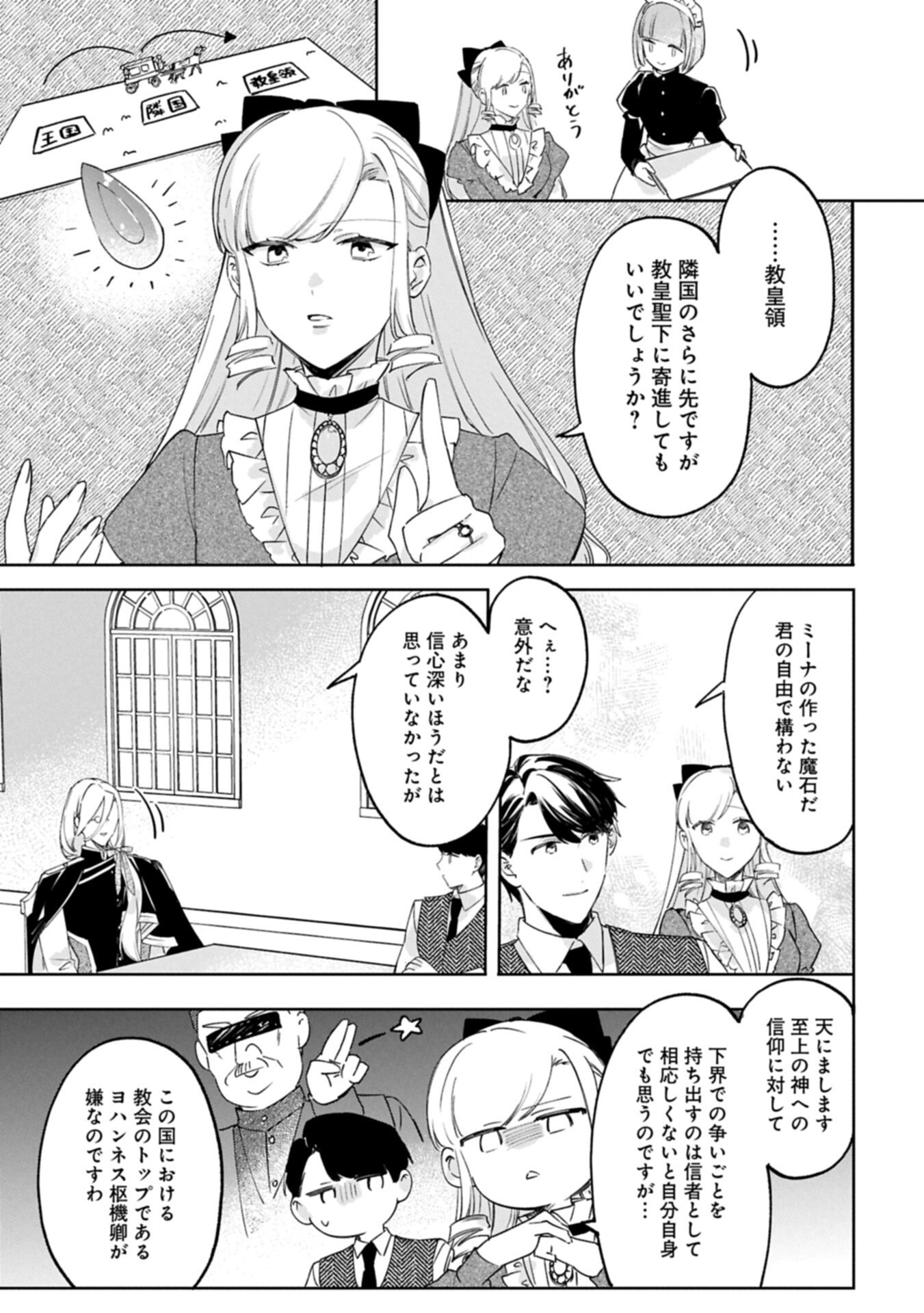 Read TSUIHOU SARETA KOUSHAKU REIJOU, WILHELMINA GA SHIAWASE NI NARU MADE. Chapter 17.1 [High Quality / Full] - Page 7 - nicomanga.net