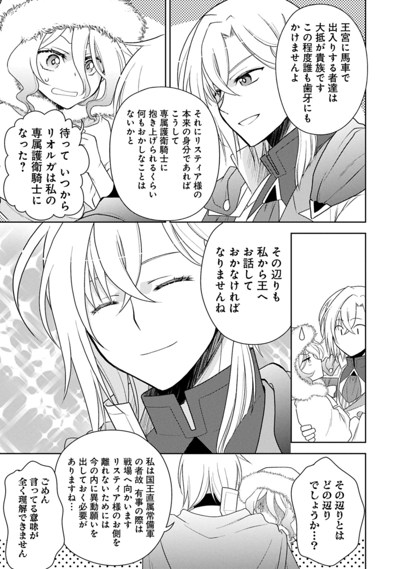 SANDOME NO JINSEI WA, WASURESARARETEITA OUJOUSAMA DESHITA ~HEION NI KURASHITAI DAKE NANO NI, ZENSE NO KOTO WA MOU UNZARI!~ RAW Chapter 2.2 - Page 7