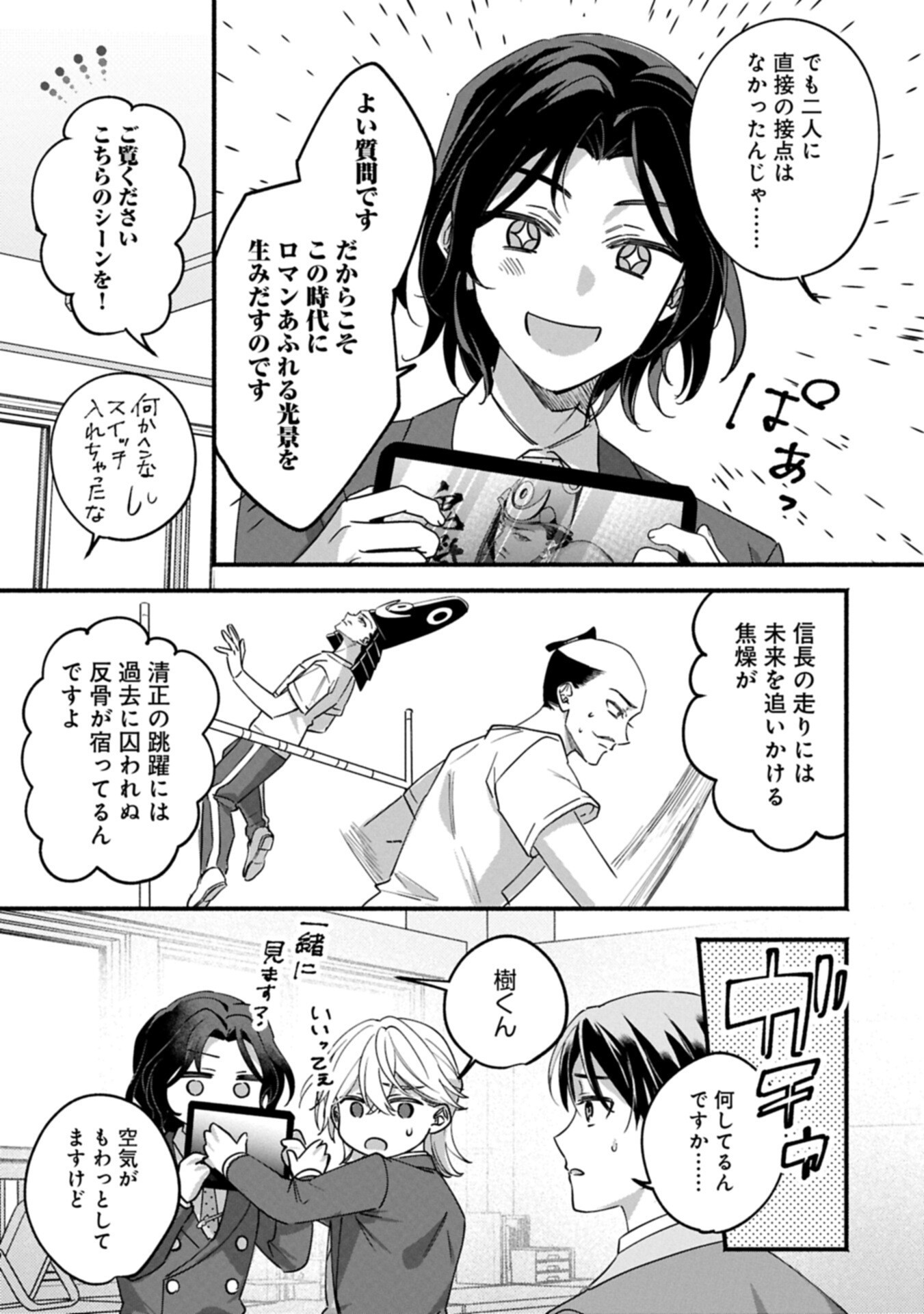 HOKOU DANSHI Chapter 4.1 page 7 - nihonkuni.com