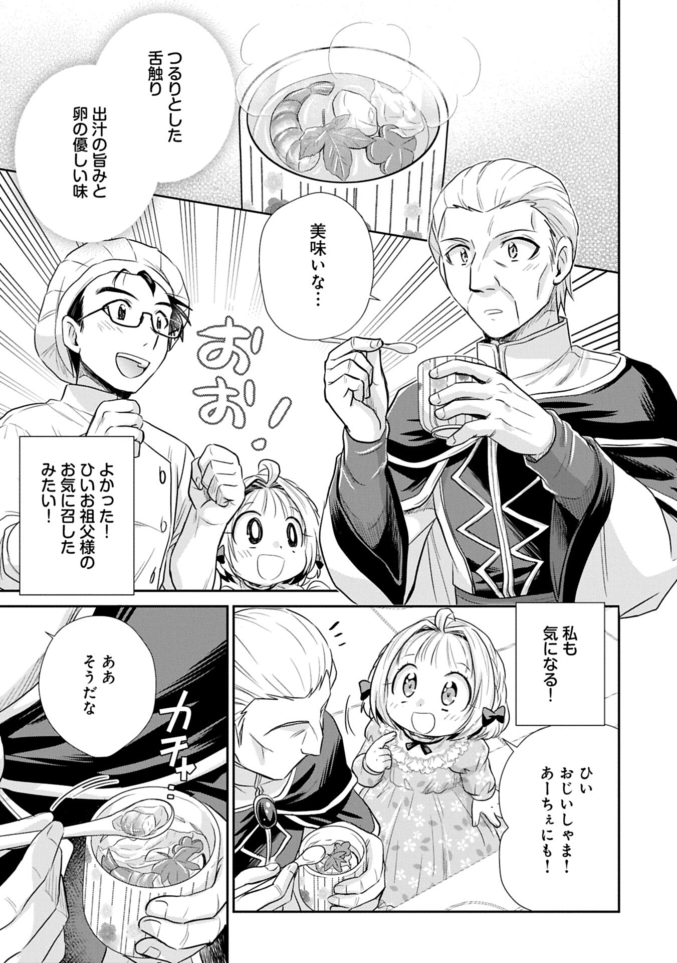 TENSEI SHITARA SAIAI NO KAZOKU NI MOUICHIDO DEAEMASHITA - AFURERU AI WO KONO HITOSARA NI NOSETE Chapter 18.2 page 7 - nihonkuni.com
