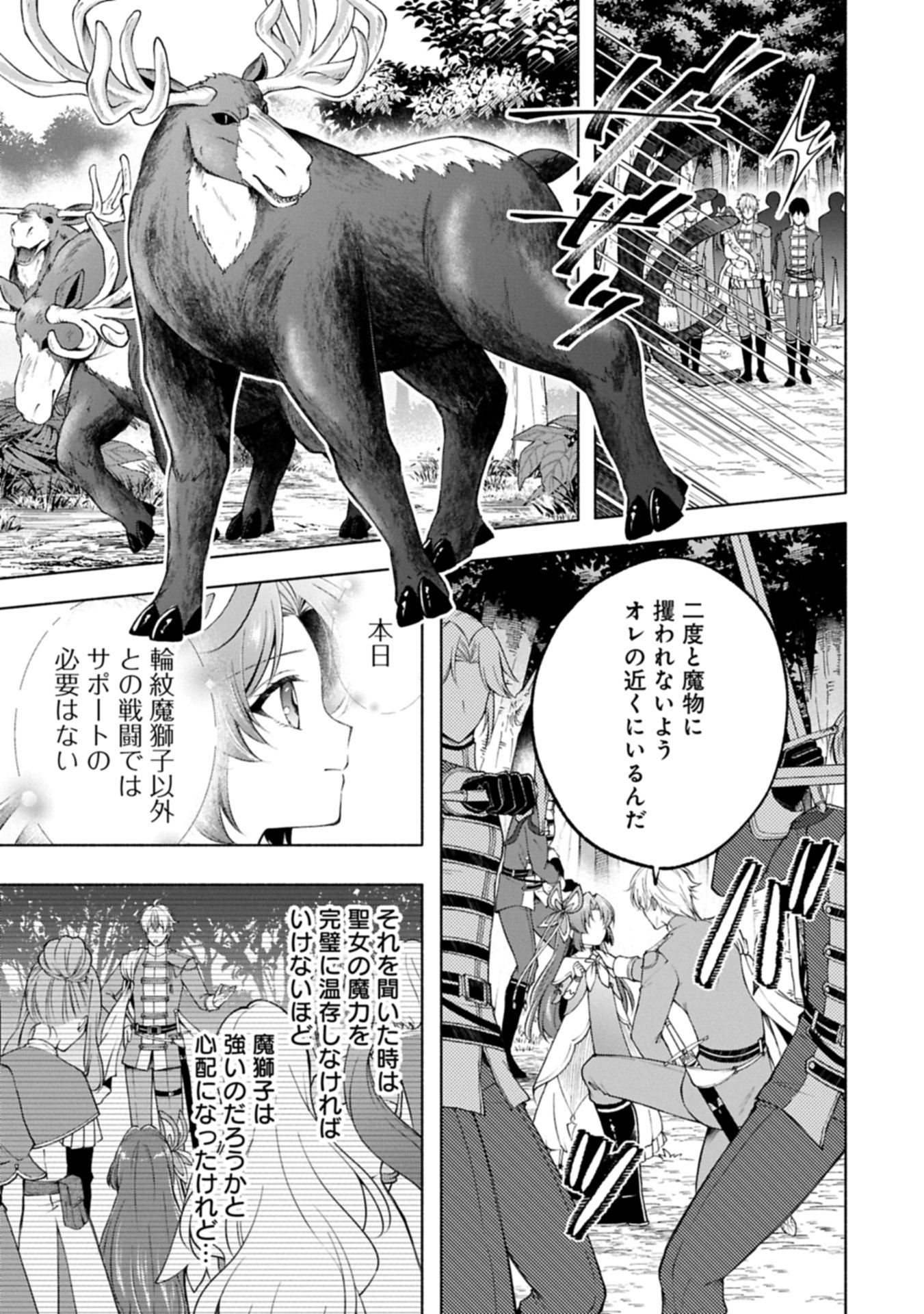 TENSHOU SHITA DAI SEIJO WA, SEIJO DE ARU KOTO O HITA KAKUSU ZERO ～THE GREAT SAINT OF REMEMBRANCE～ (MANGA) Chapter 23.1 page 7 - nihonkuni.com