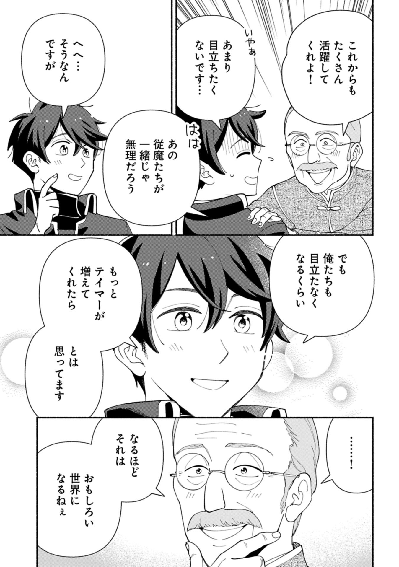 MOFUMOFU TO MUKUMUKU TO ISEKAI HYOURYUU SEIKATSU (MANGA) - RAW Chapter 32.2 page 7 - nihonkuni.com