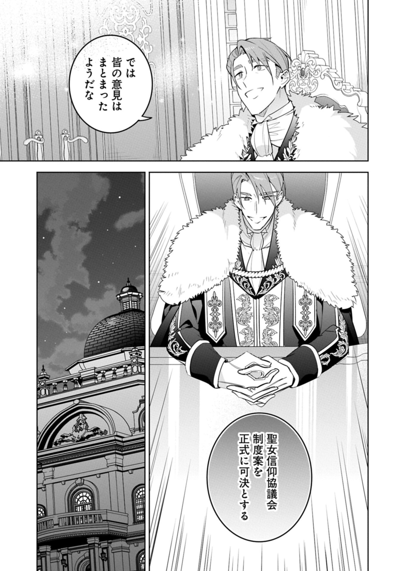 Read MUJIKAKU SEIJO WA KYOU MO MUISHIKI NI CHIKARA O TARE NAGASU: IMADAI NO SEIJO WA ANE DE HANAKU, IMOUTO NO WATASHI DATTA MITAI DESU Chapter 39.2 [High Quality / Full] - Page 7 - nicomanga.net