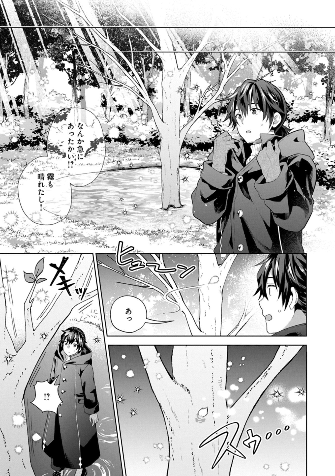 ISEKAI NI TENI SHITARA YAMA NO NAKA DATTA. HANDOU DE TSUYO SAYORI MO KAITEKISA O ERABI MASHITA. Chapter 40.2 page 7 - nihonkuni.com