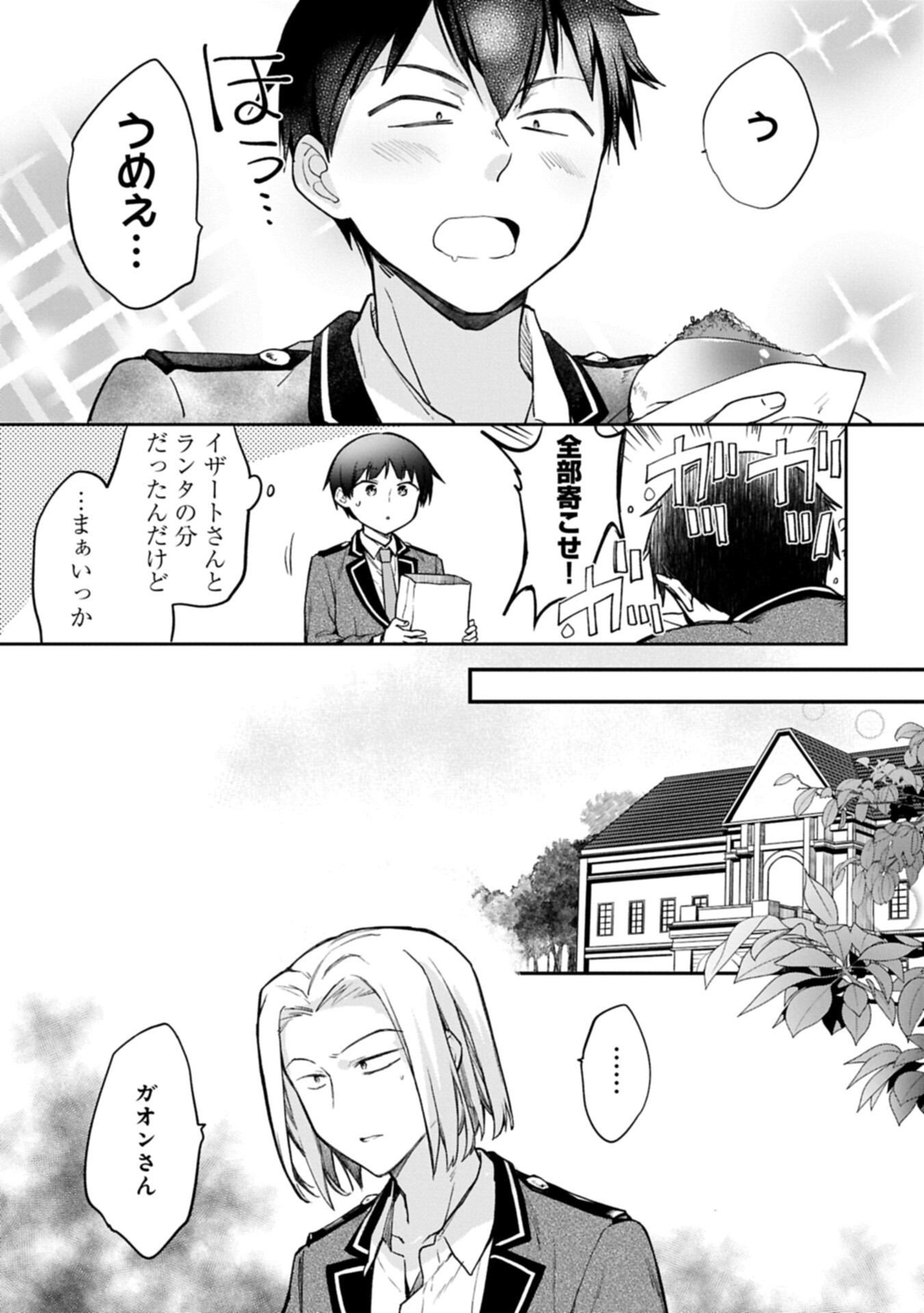 MUSHOKU NO EIYUU BETSU NI SKILL NANKA IRANAKATTA NDAGA - RAW Chapter 56.1 - Page 7