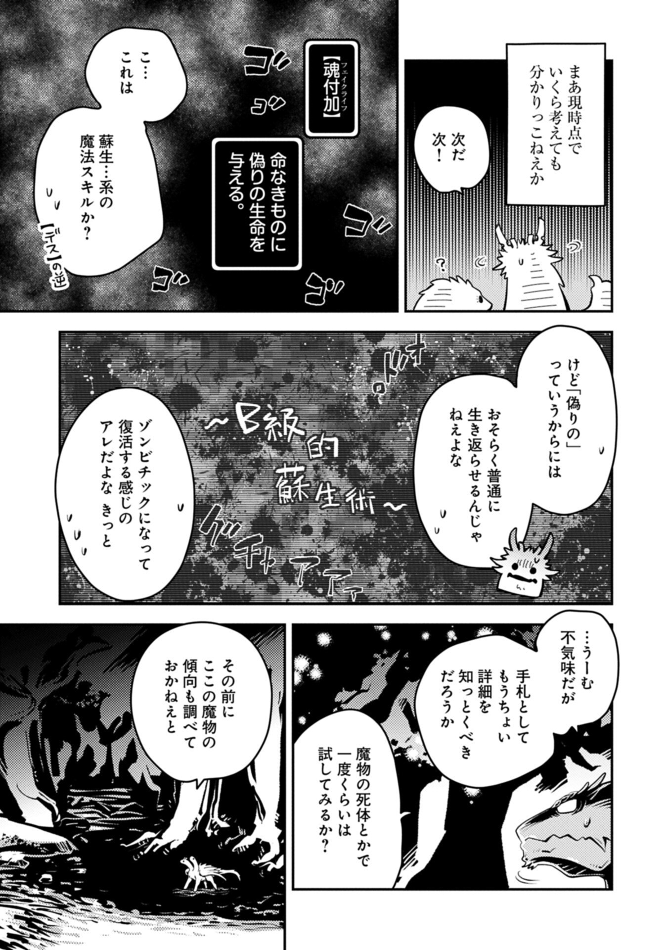 TENSEI SHITARA DRAGON NO TAMAGO DATTA - SAIKYOU IGAI MEZASA NEE (MANGA) Chapter 49.2 page 7 - nihonkuni.com
