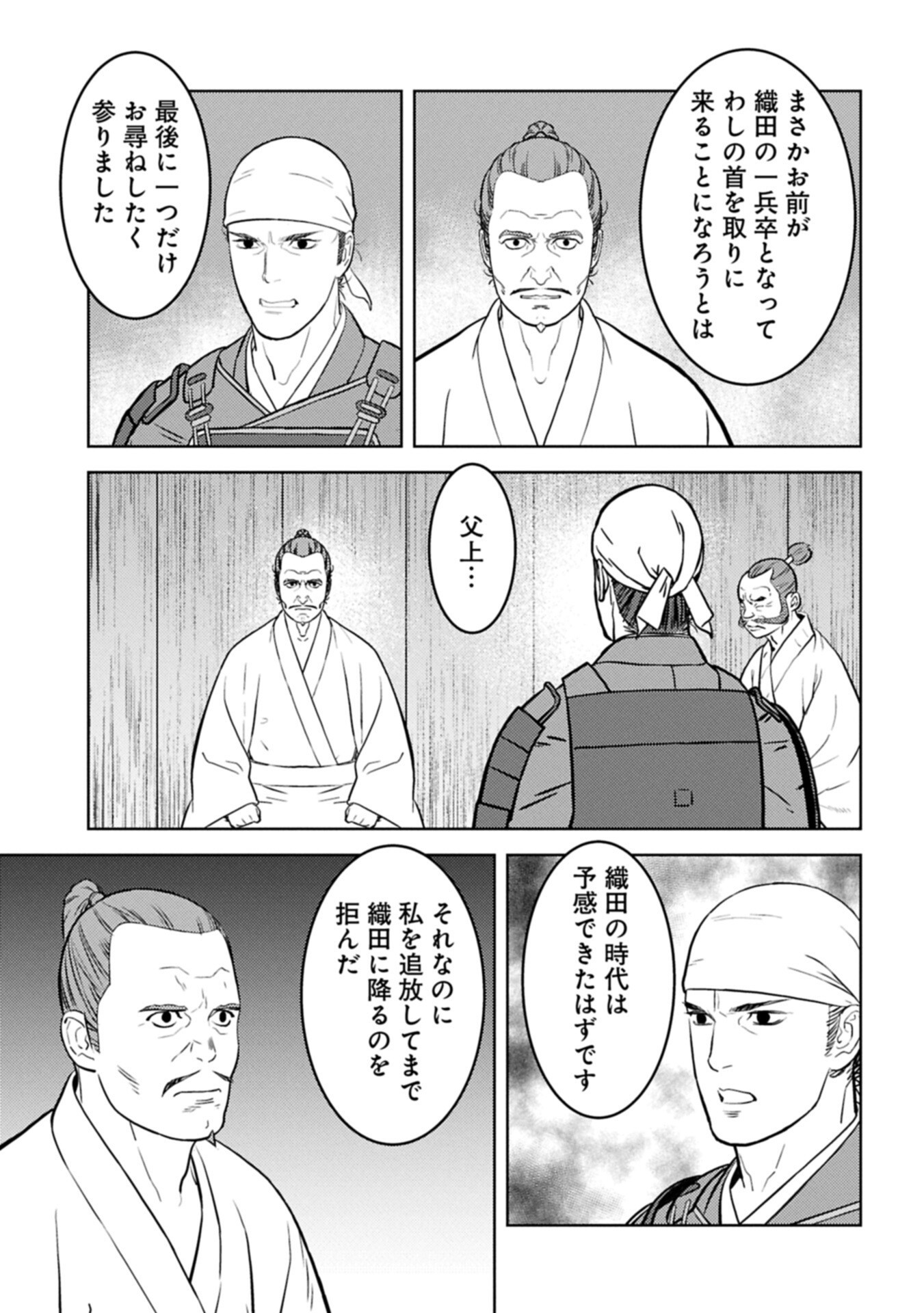 SENGOKU KOMACHI KUROUTAN Chapter 101.2 - Page 7