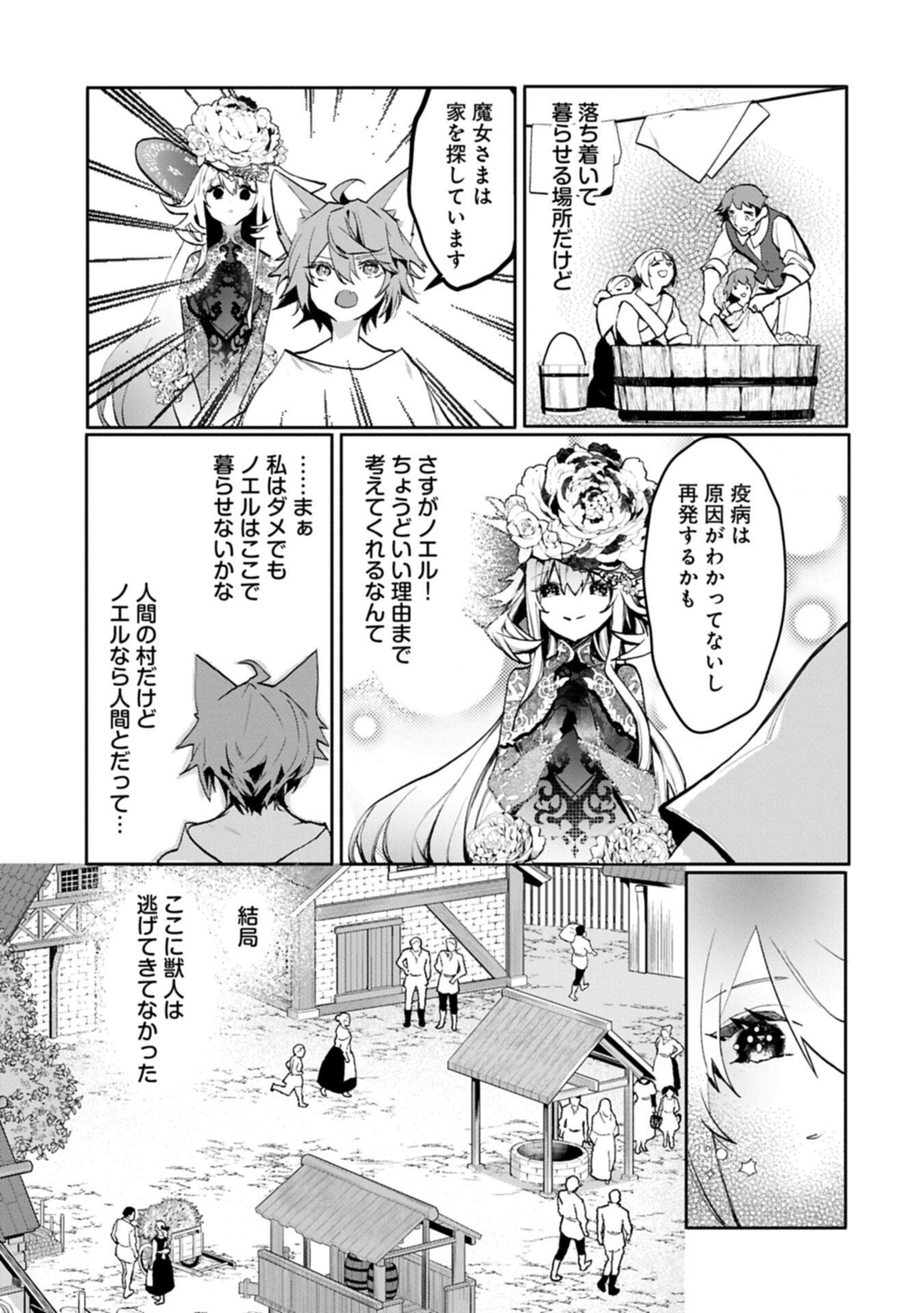 Read MAMONO (MANDRAGORA) TTE BARETARA TOUBATSU DESU KA?: HANA NO MAJO NO HOHOEMI WA KANCHIGAI NO TANE WO MAKU Chapter 4.2 [High Quality / Full] - Page 7 - nicomanga.net