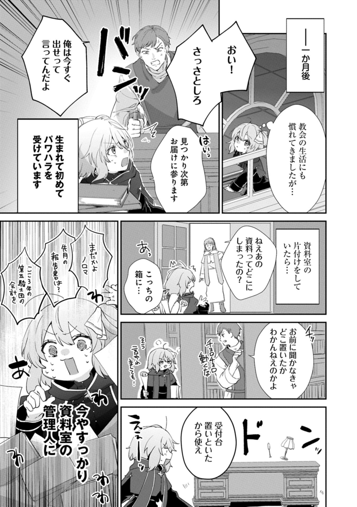 SEIJO NO KAGO WO FUTAGO NO IMOUTO NI UBAWARETA NODE TABI NI DEMASU ~YASASHII KAZOKU GA DEKIRU MADE~ RAW Chapter 6.2 page 7 - nihonkuni.com