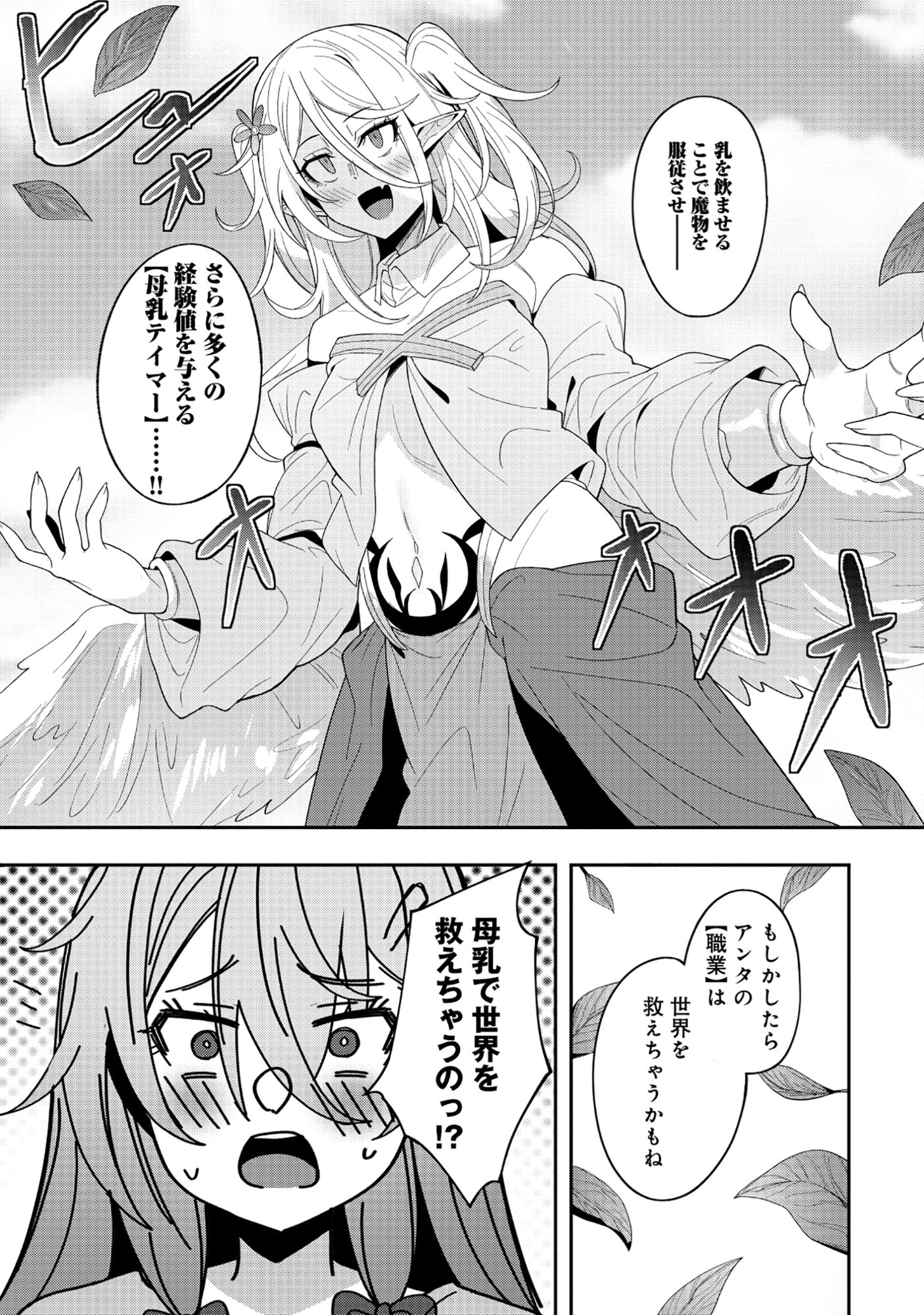 Read NAZO NO SHOKUGYOU "BONYUU TAMER" TTE NAN DESU KA!? Chapter 5.1 [High Quality / Full] - Page 7 - nicomanga.net