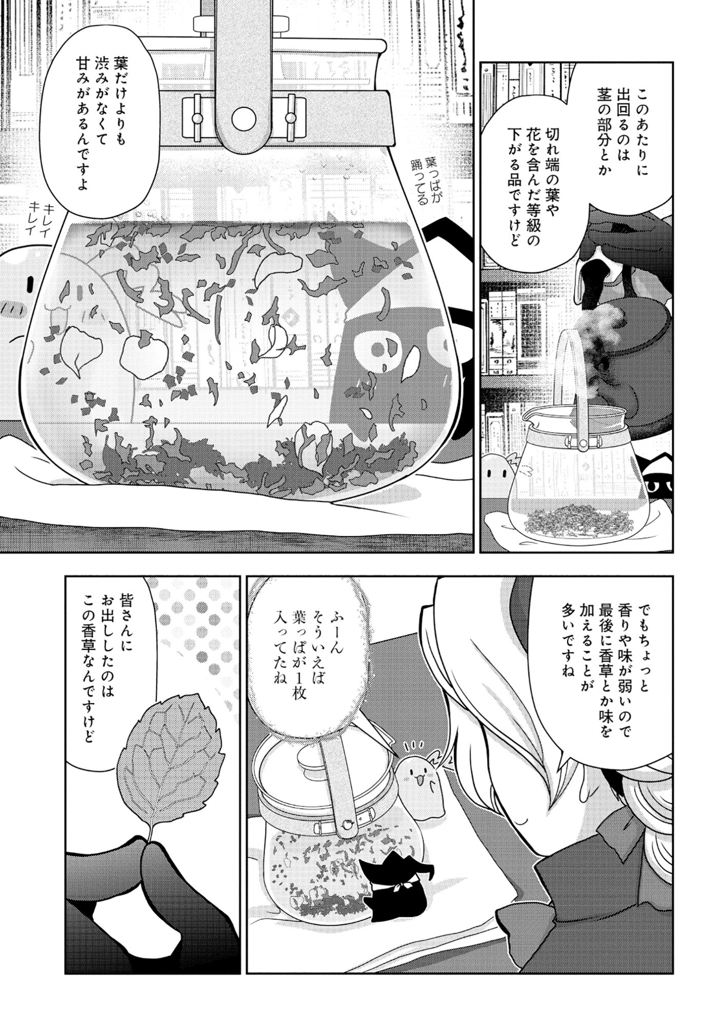 TENSEI SEIYUU WA ISEKAI SUBETE O MIRYOU SURU Chapter 7.3 page 7 - nihonkuni.com