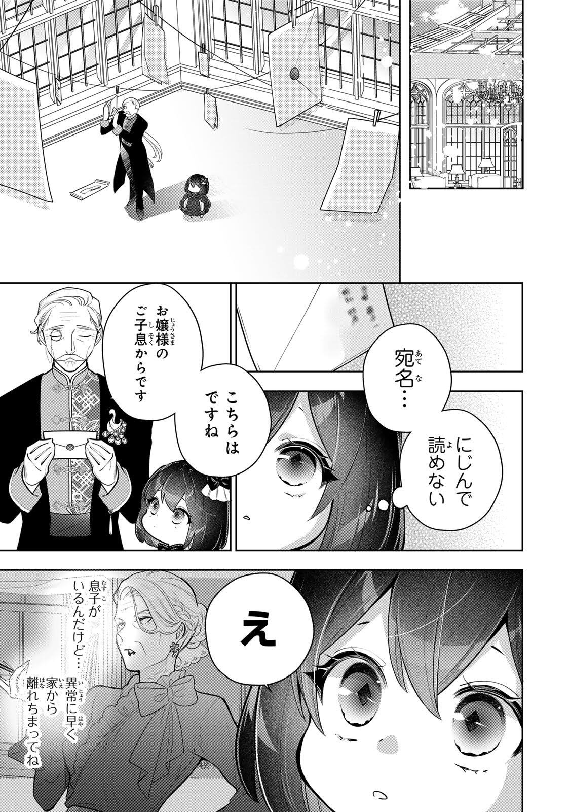 URUWASHI BABAA WA MAGO GA HOSHII! Chapter 6 - Page 7