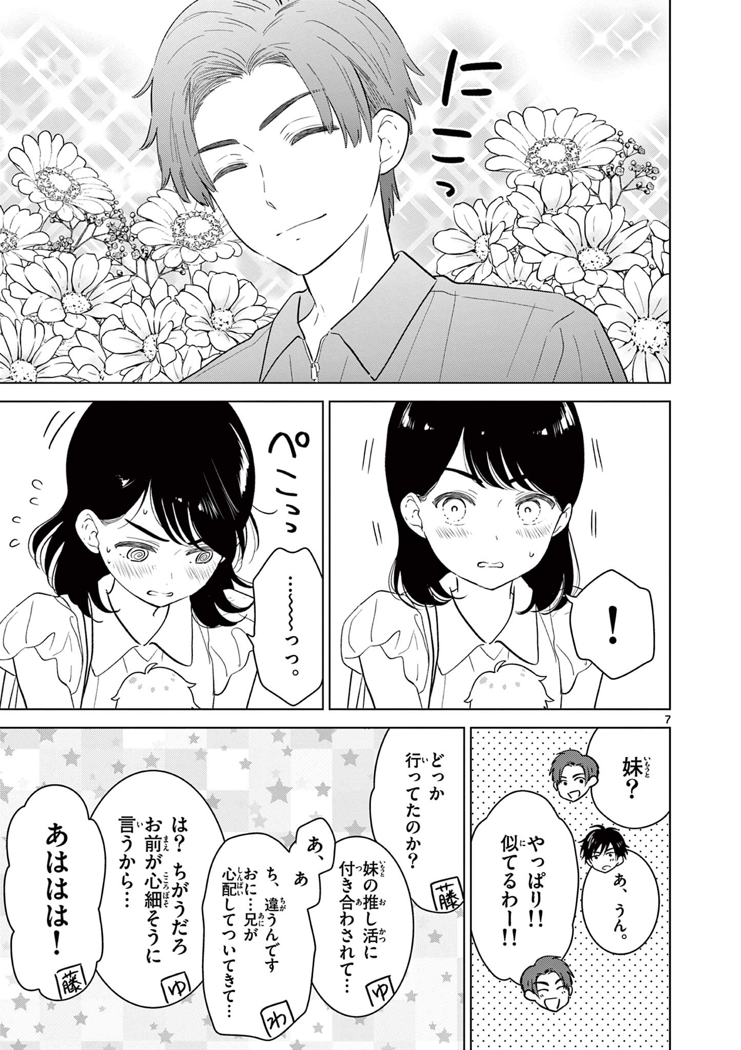 Read AISHITERU GAME WO OWARASETAI Chapter 68 [High Quality / Full] - Page 7 - nicomanga.net
