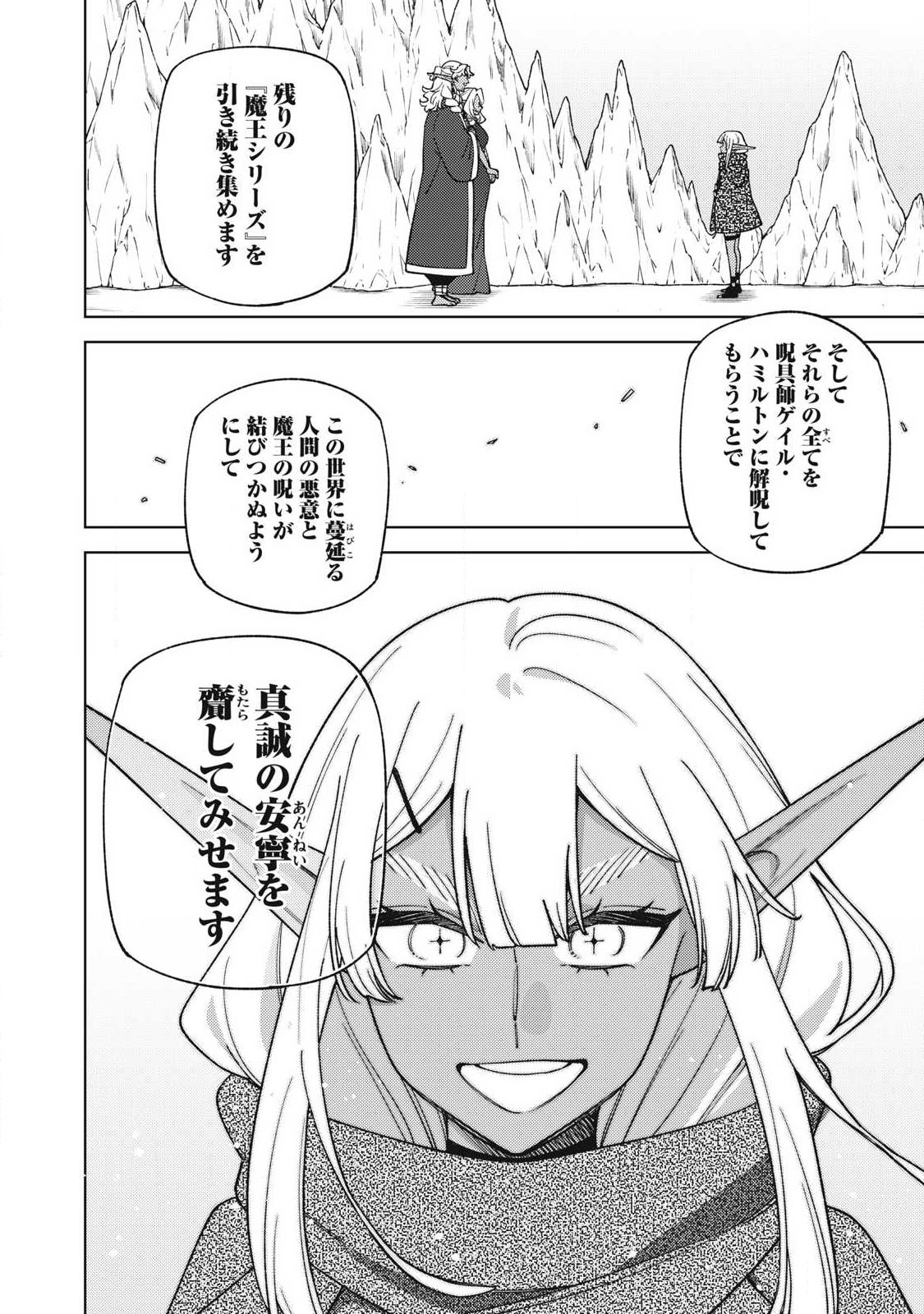 S RANK PARTY KARA KAIKO SARETA [JUGUSHI] ~ “NOROI NO ITEM” SHIKA TSUKUREMASENGA, SONO SEINOU WA ARTIFACT KYUU NARI……!~ Chapter 57.3 - Page 7