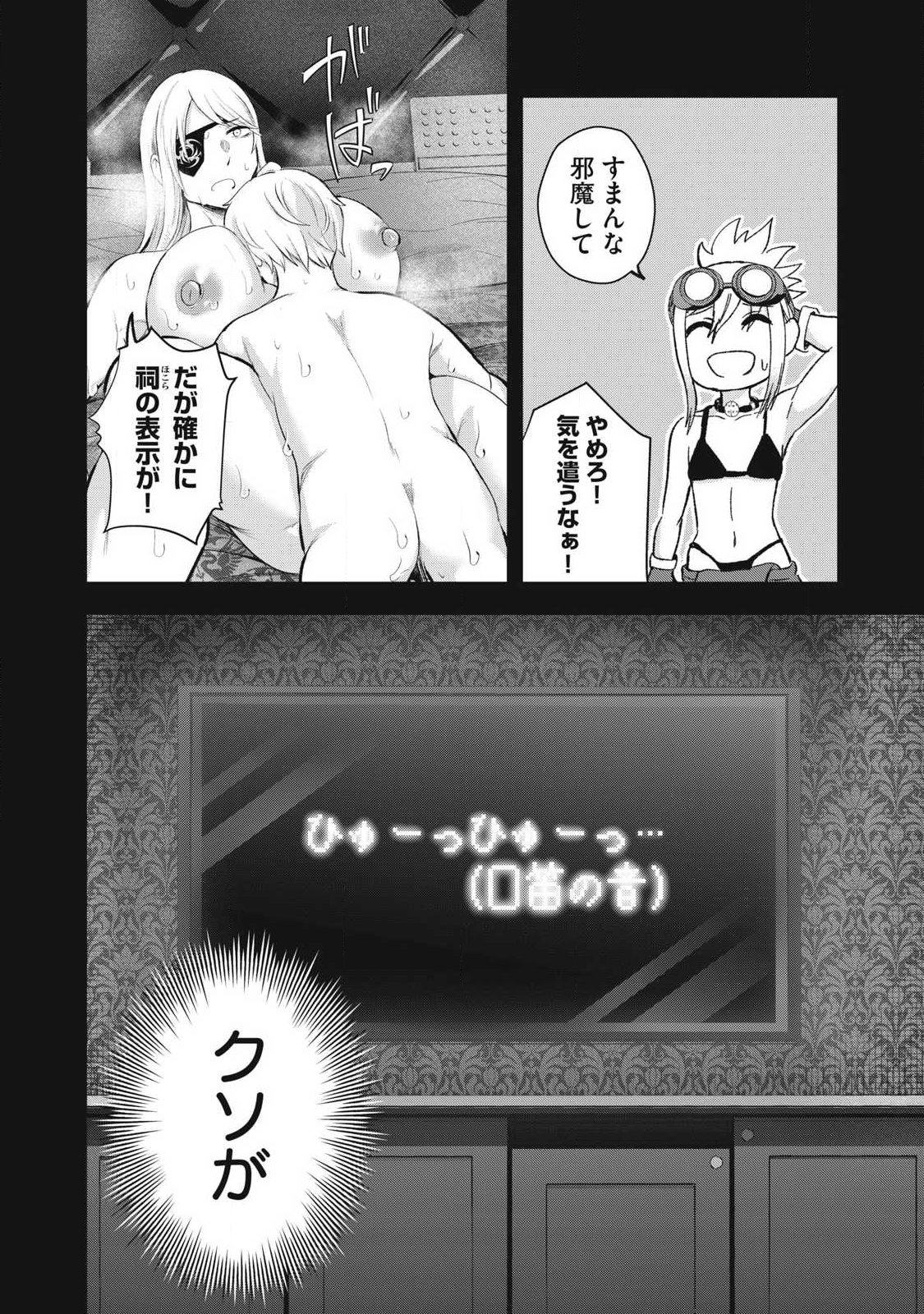 SEIJUN ECSTASY - ×× SHINAI TO DERARENAI HEYA DE MAZOKU WO BUU TAOSHIMASU - RAW Chapter 21 page 7 - nihonkuni.com