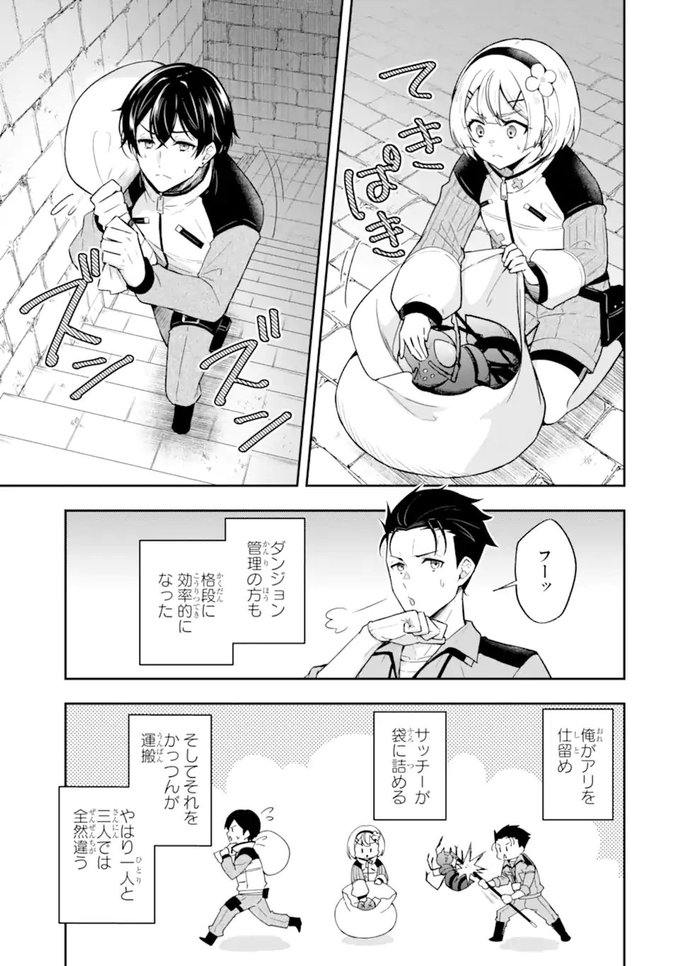 NANJI, GENDAI DUNGEON NI KIBOU WO MOTSU BEKARAZU Chapter 4.1 page 7 - nihonkuni.com