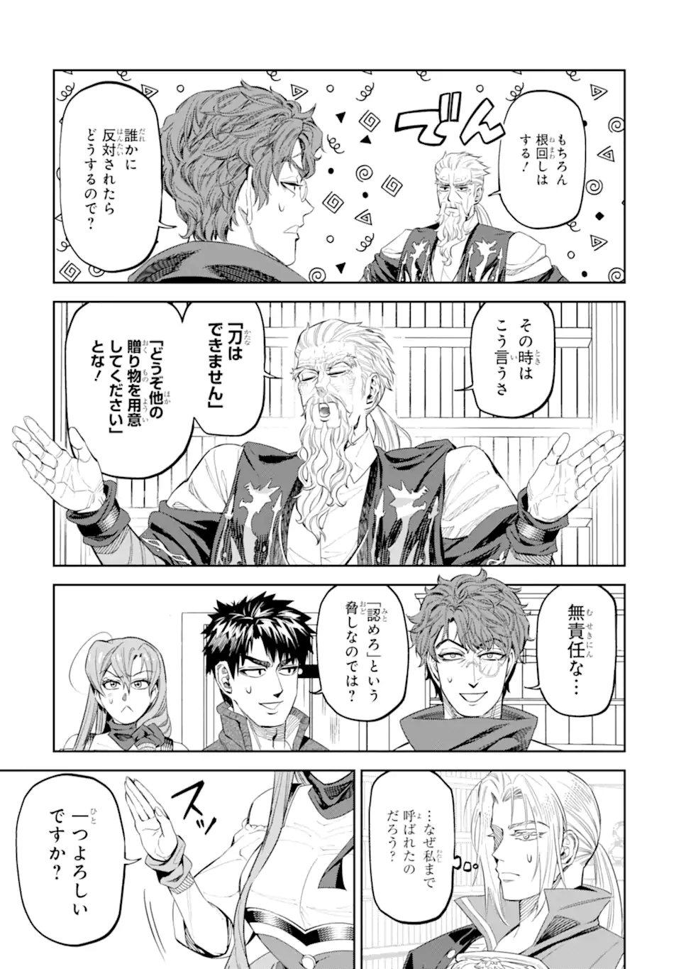 ISEKAI TŌSHŌ NO MAKEN SEISAKU GURASHI Chapter 15.6 - Page 7