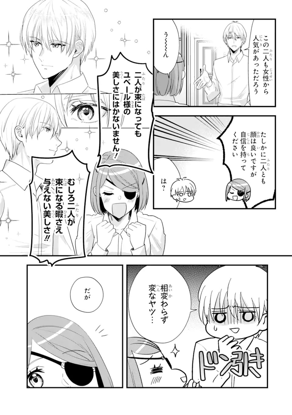 ZAMAA ATO NO OUJISAMA MORAIMASU ~DATTE KAO GA II KARA!~ Chapter 2.3 - Page 7
