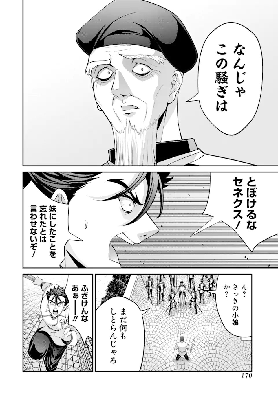 KIZOKU TENSEI: GAIDEN 14 SAI NOAH NO MUSOU RYOKOU Chapter 3.3 page 7 - nihonkuni.com