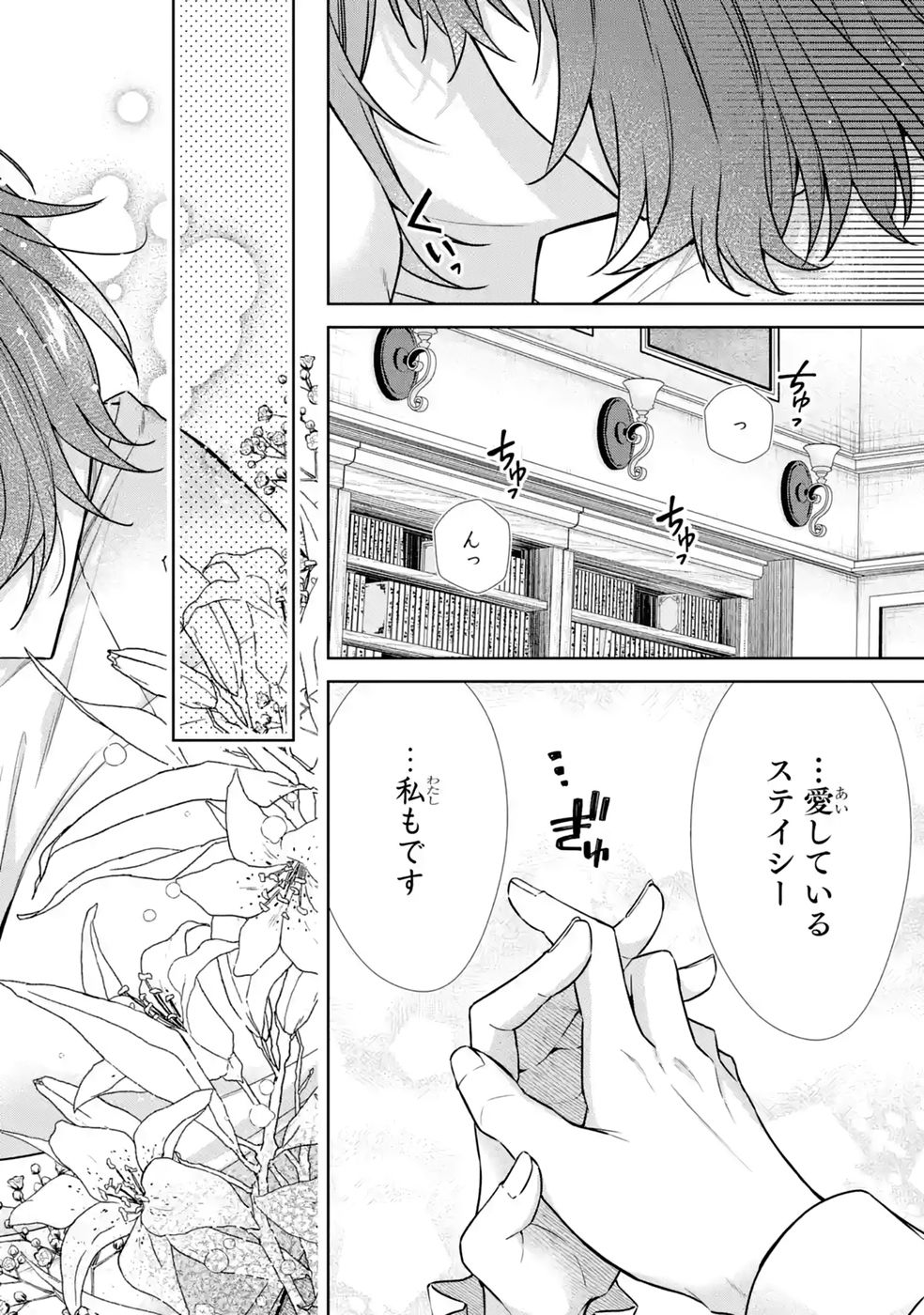 Read SEIJO GA "AMAYAKASHITE KURERU YASASHII DANNA-SAMA" WO BOSHUU SHITARA KOKUOU HEIKA GA RIKKOUHO SHITE KITA Chapter 18 [High Quality / Full] - Page 34 - nicomanga.net