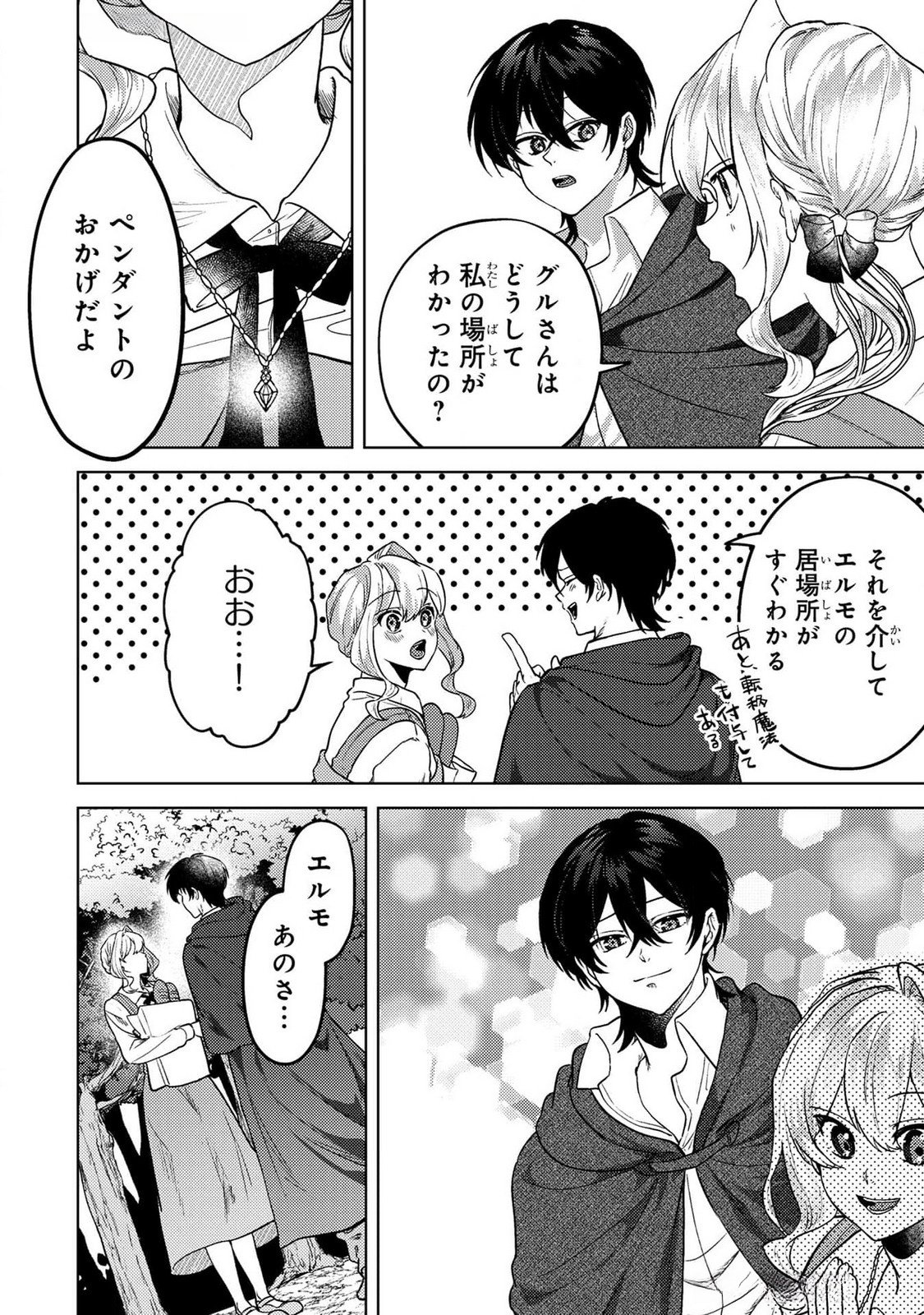 Read KONYAKU HAKI SHITA WO BAKA NA OUJI WA HOTTOITE, AKUYAKU REIJOU WA SEIREI NO MORI DE SHIAWASE NI NARIMASU. Chapter 17 [High Quality / Full] - Page 8 - nicomanga.net