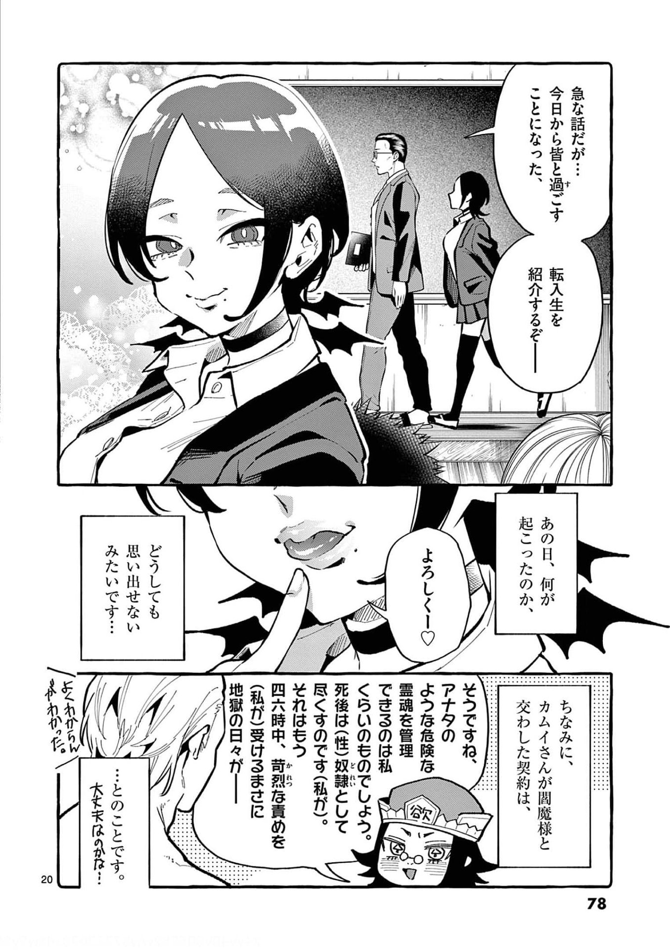 Read USHIRO NO SHOUMEN KAMUI-SAN Chapter 23 [High Quality / Full] - Page 20 - nicomanga.net
