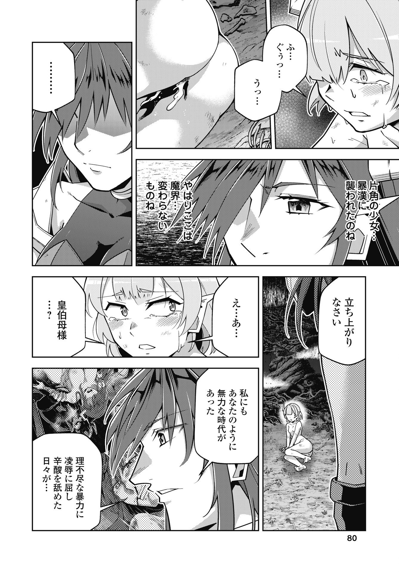 Read OKINODOKU DESU GA, BOUKEN NO SHO WA MAOU NO MONO NI NARIMASHITA. - RAW Chapter 91 [High Quality / Full] - Page 12 - nicomanga.net
