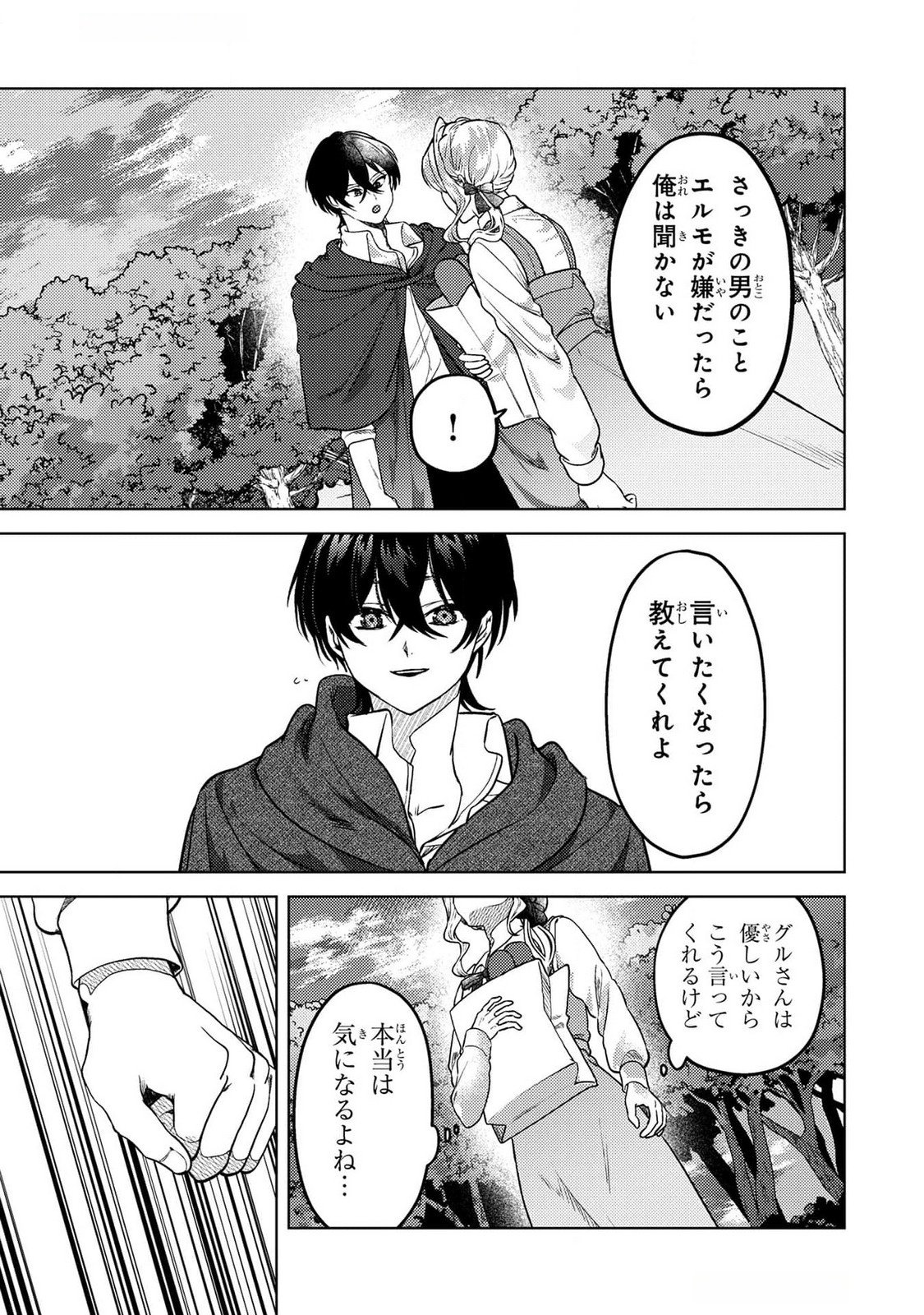 Read KONYAKU HAKI SHITA WO BAKA NA OUJI WA HOTTOITE, AKUYAKU REIJOU WA SEIREI NO MORI DE SHIAWASE NI NARIMASU. Chapter 17 [High Quality / Full] - Page 9 - nicomanga.net