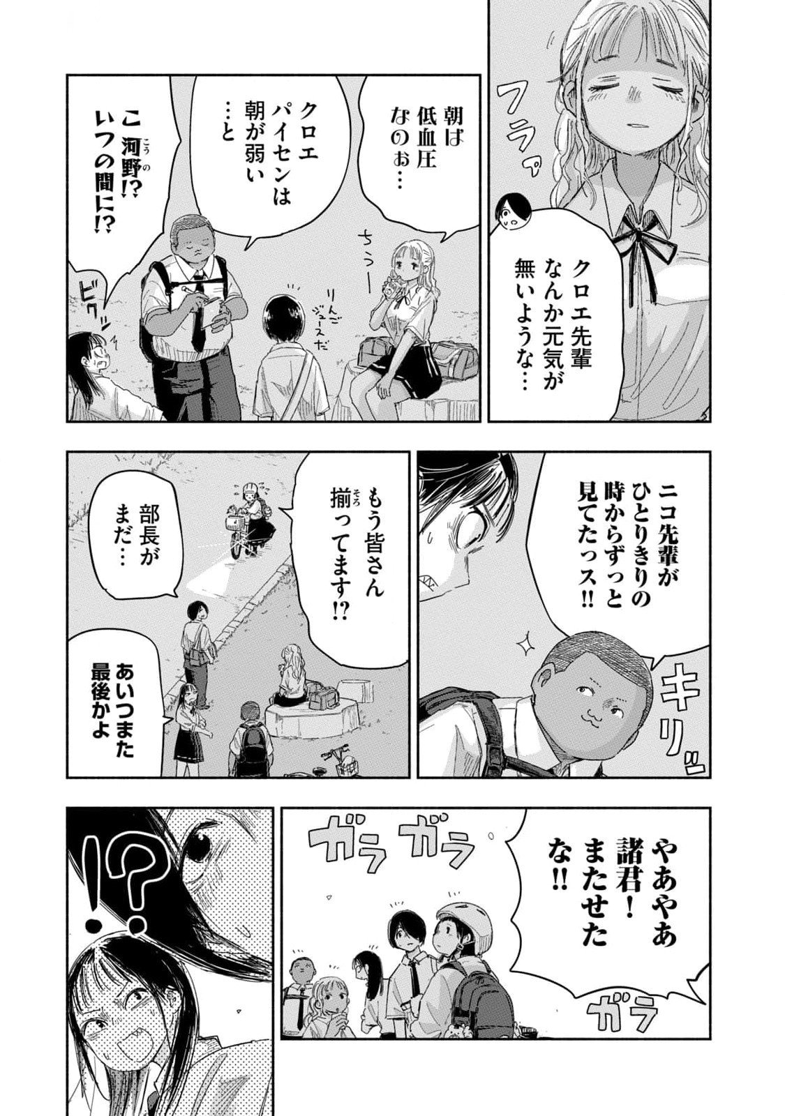 Read ZUTTO SEISHUN POI DESU YO Chapter 23 [High Quality / Full] - Page 11 - nicomanga.net