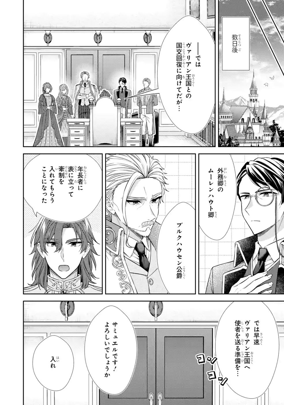 Read SEIJO GA "AMAYAKASHITE KURERU YASASHII DANNA-SAMA" WO BOSHUU SHITARA KOKUOU HEIKA GA RIKKOUHO SHITE KITA Chapter 18 [High Quality / Full] - Page 36 - nicomanga.net