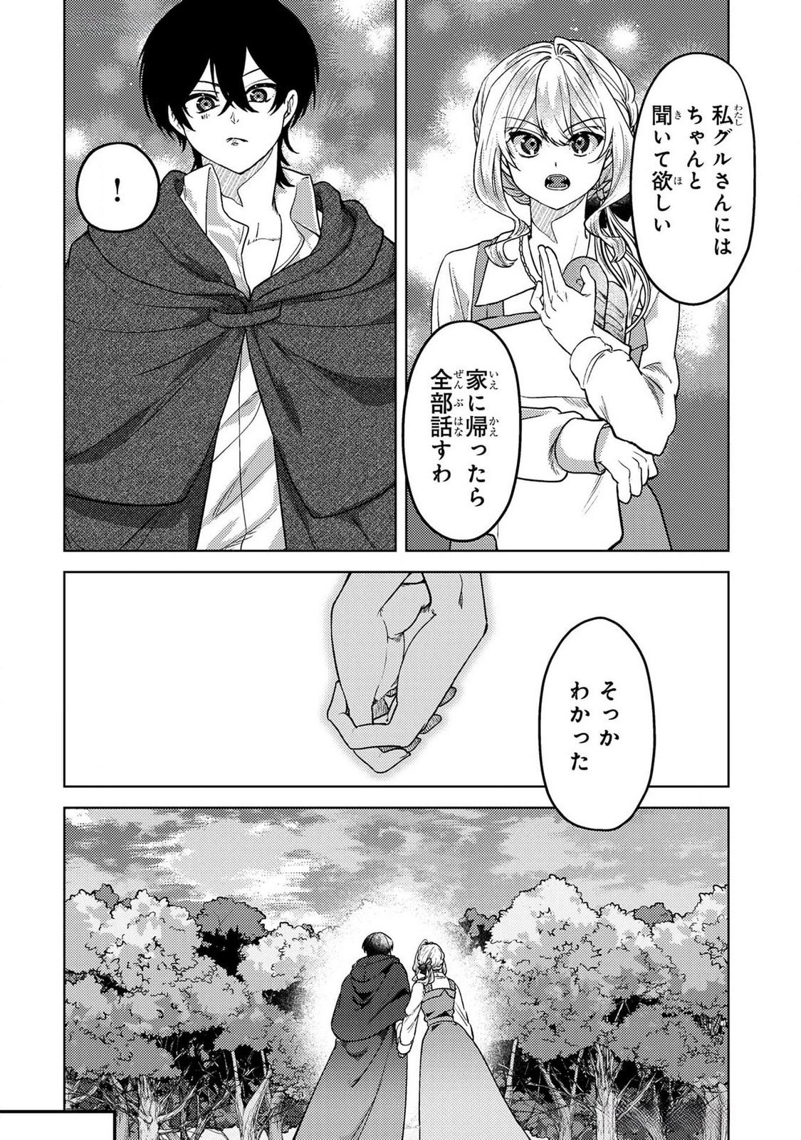 Read KONYAKU HAKI SHITA WO BAKA NA OUJI WA HOTTOITE, AKUYAKU REIJOU WA SEIREI NO MORI DE SHIAWASE NI NARIMASU. Chapter 17 [High Quality / Full] - Page 10 - nicomanga.net