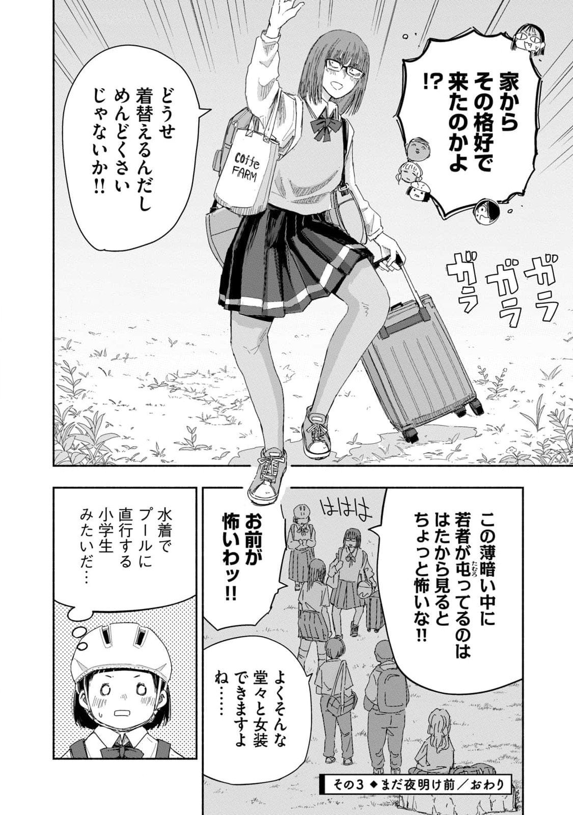 Read ZUTTO SEISHUN POI DESU YO Chapter 23 [High Quality / Full] - Page 12 - nicomanga.net