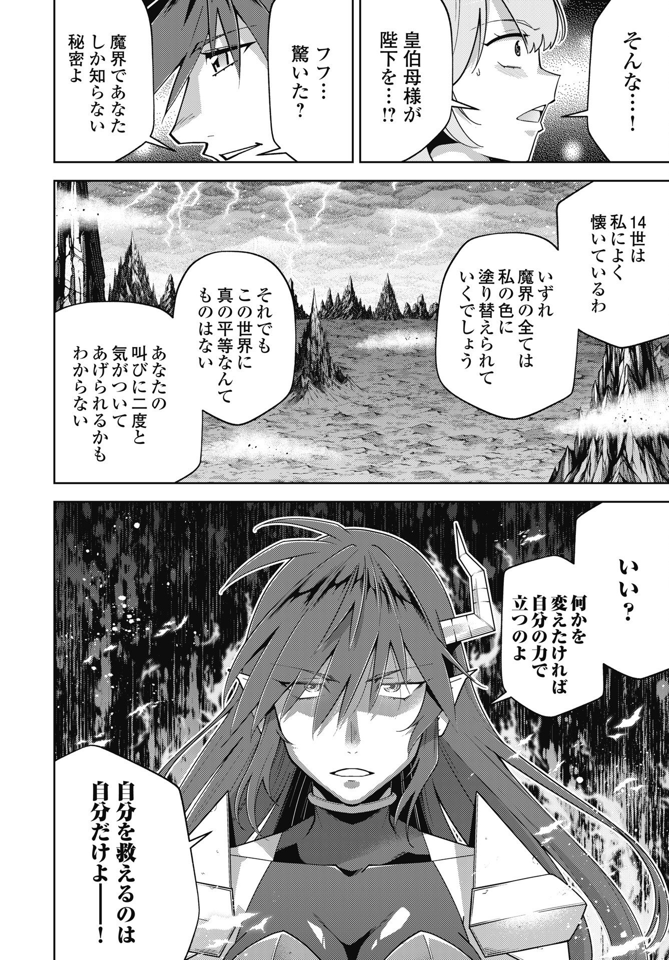 Read OKINODOKU DESU GA, BOUKEN NO SHO WA MAOU NO MONO NI NARIMASHITA. - RAW Chapter 91 [High Quality / Full] - Page 14 - nicomanga.net